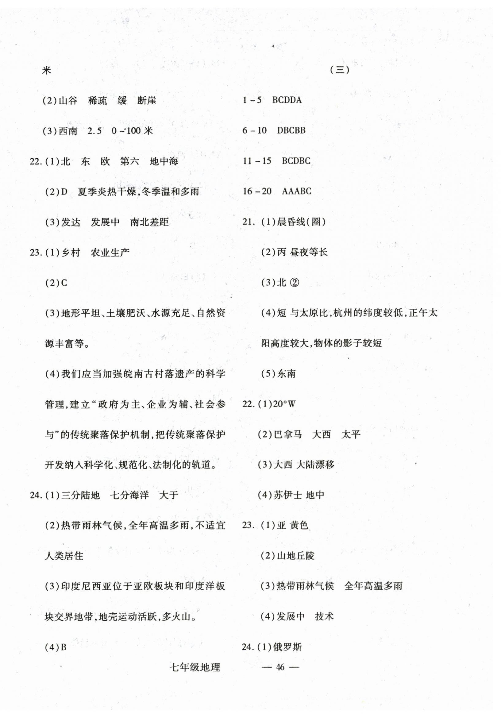 2024年全新版期末经典卷七年级地理上册人教版 第2页