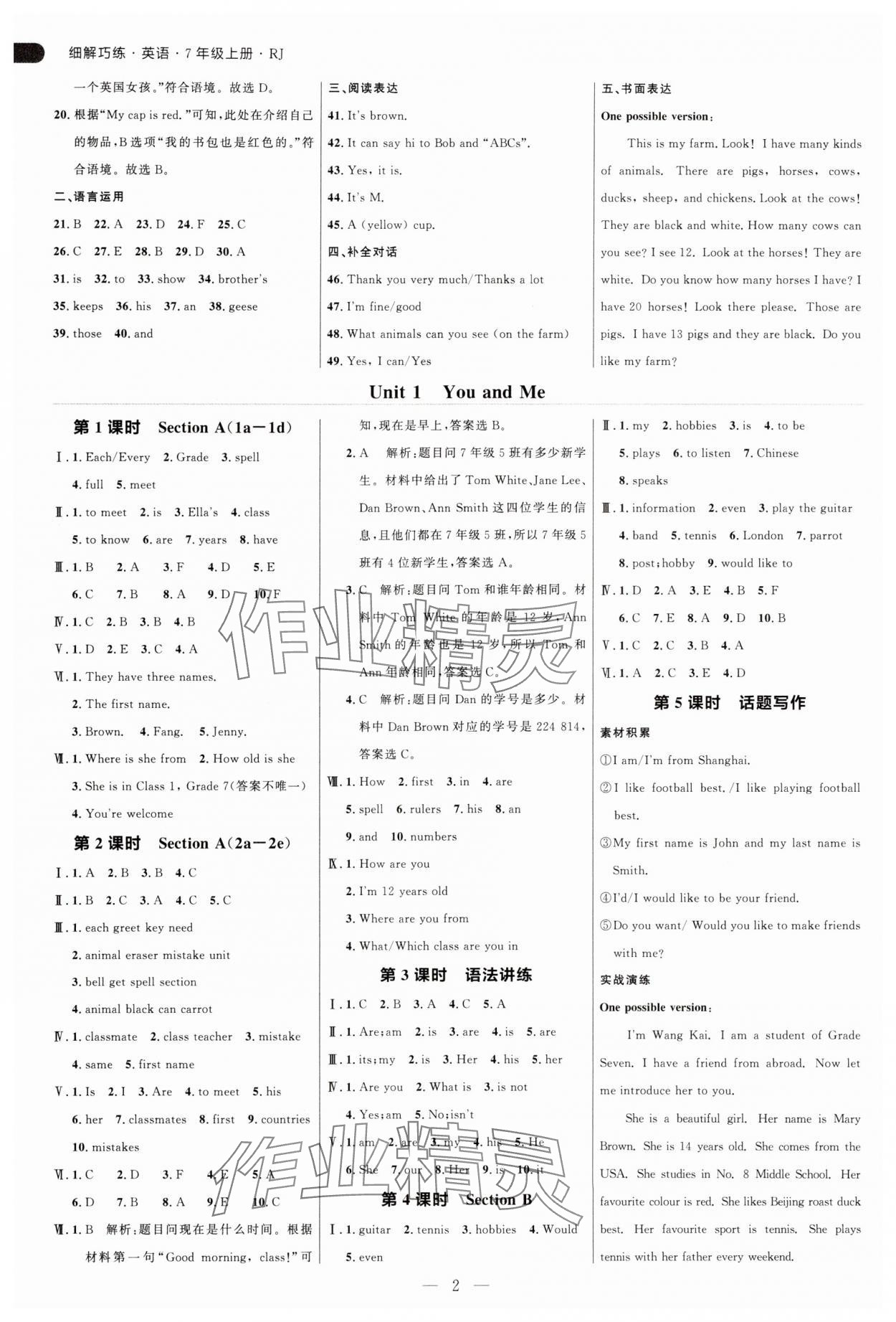 2025年细解巧练七年级英语上册人教版 第2页