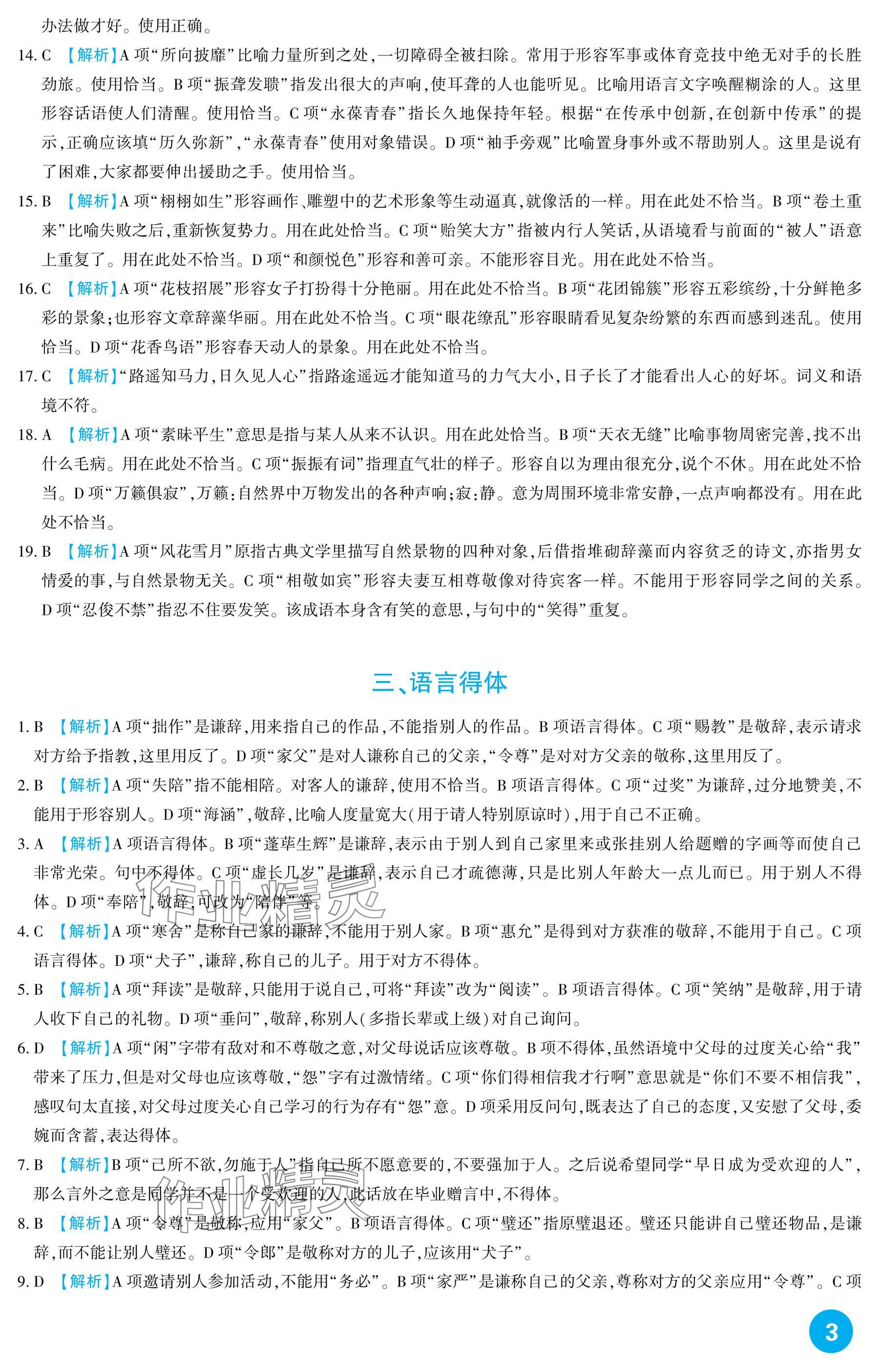 2025年中考總復習新疆文化出版社語文 參考答案第3頁