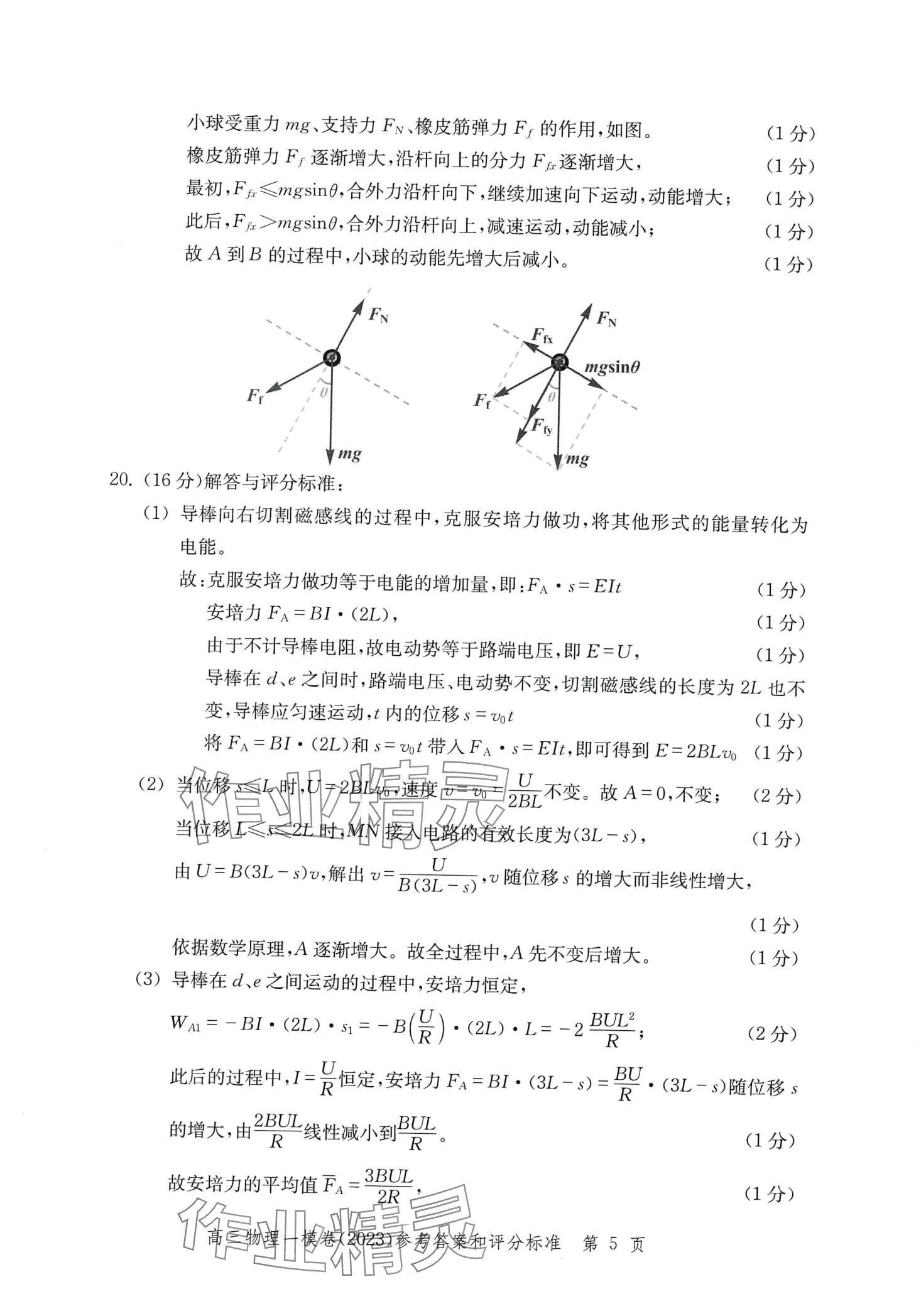 2024年文化课强化训练高三物理通用版上海专版&nbsp;第11页