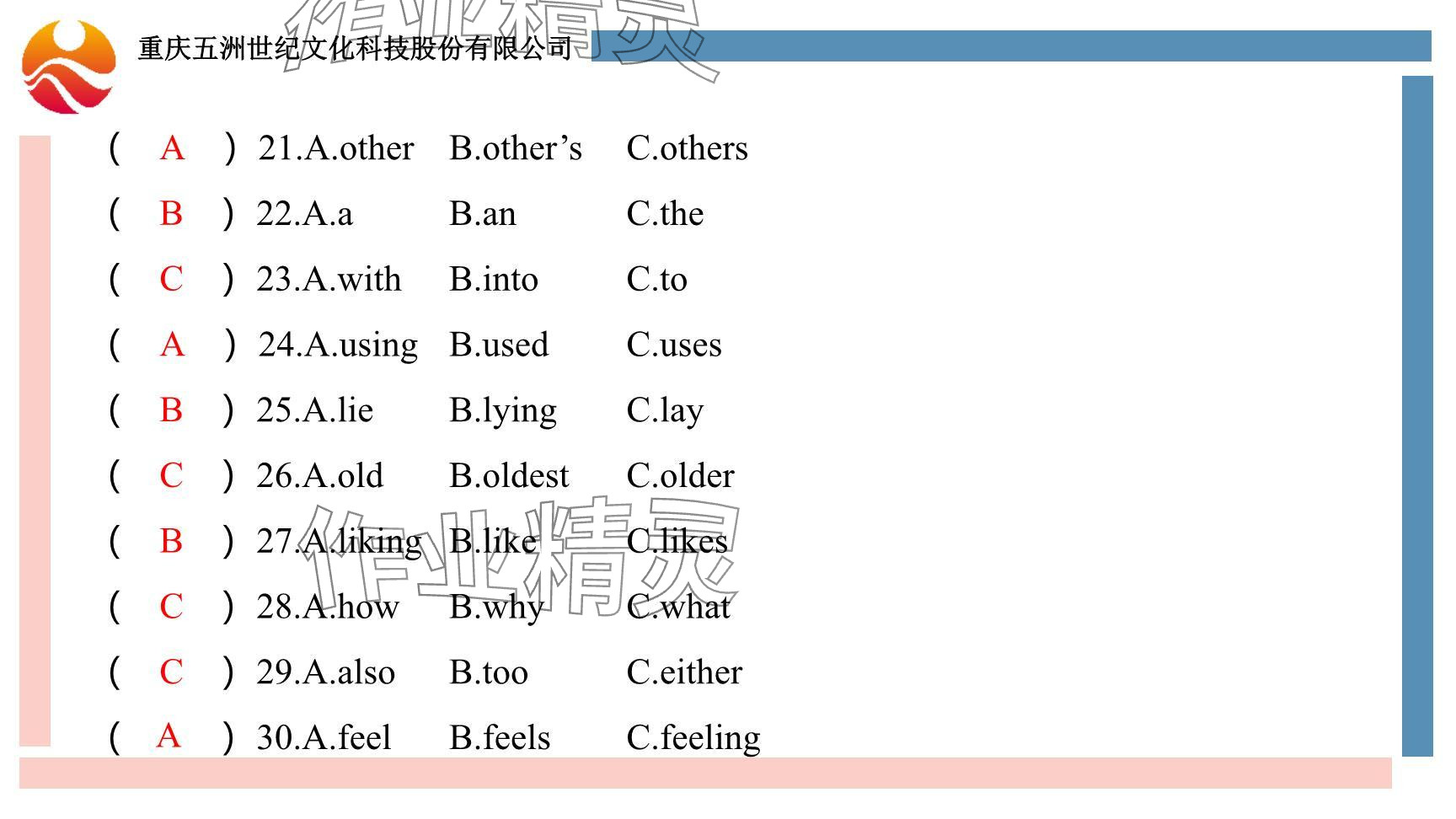 2024年重慶市中考試題分析與復習指導英語 參考答案第20頁