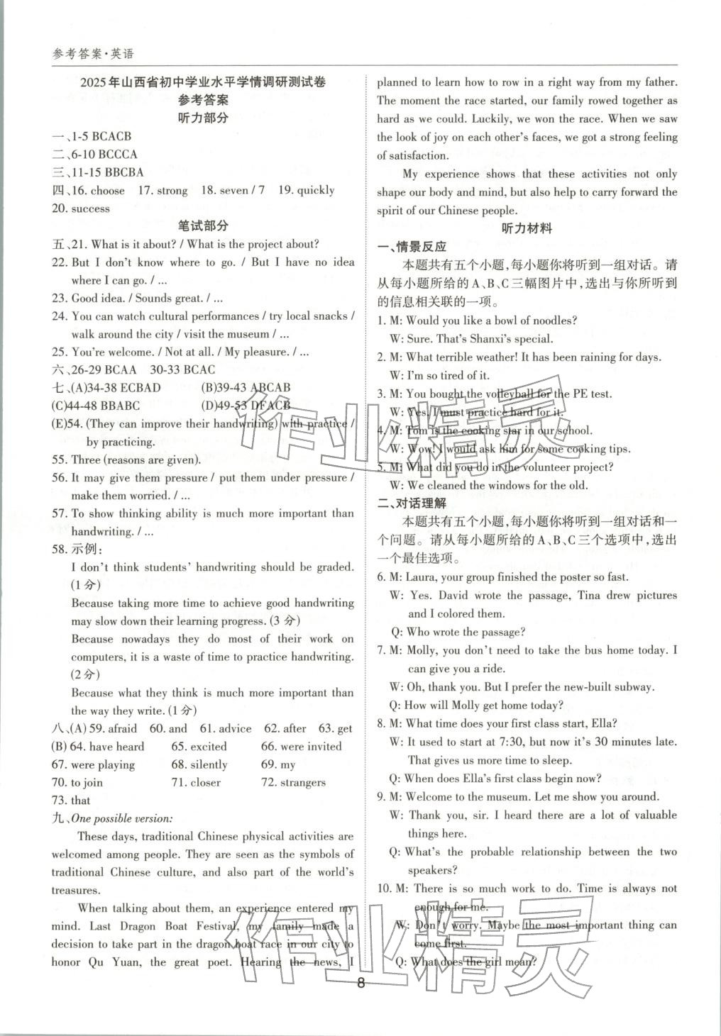 2026年中考試題探究試題薈萃英語山西專版&nbsp;第8頁