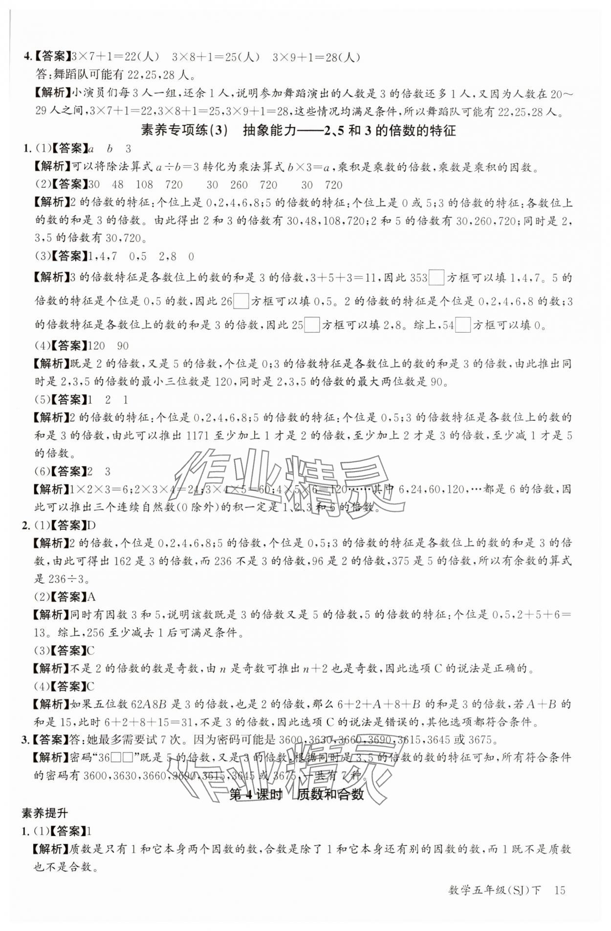2025年素養(yǎng)天天練五年級(jí)數(shù)學(xué)下冊(cè)蘇教版 第15頁