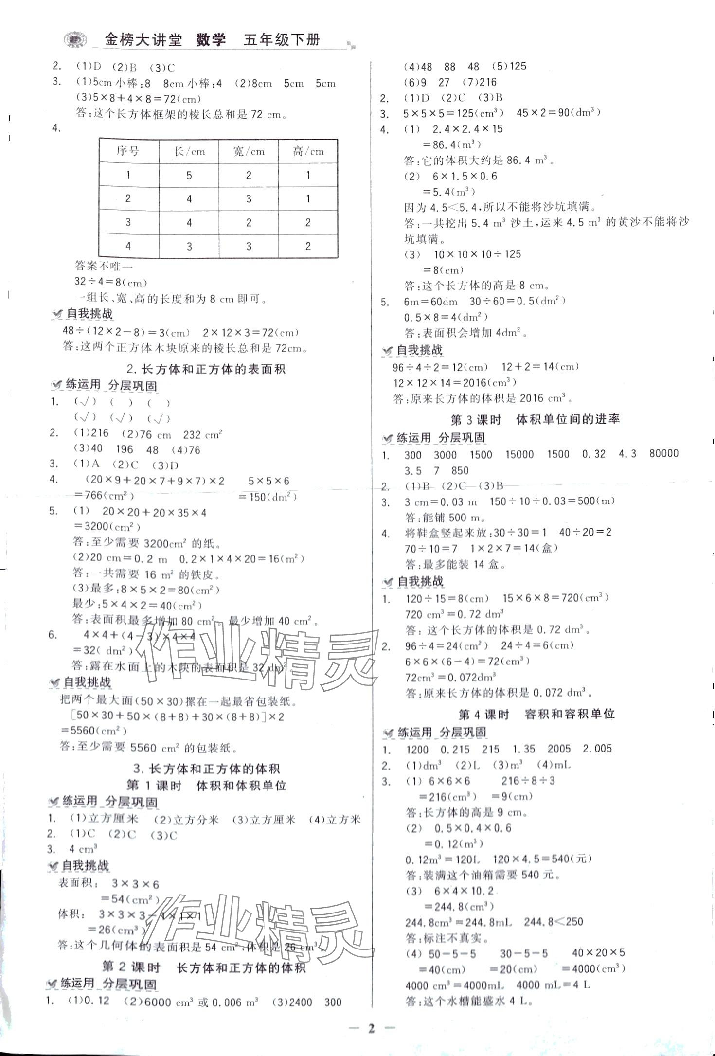 2024年世紀(jì)金榜金榜大講堂五年級(jí)數(shù)學(xué)下冊(cè)人教版 第2頁(yè)