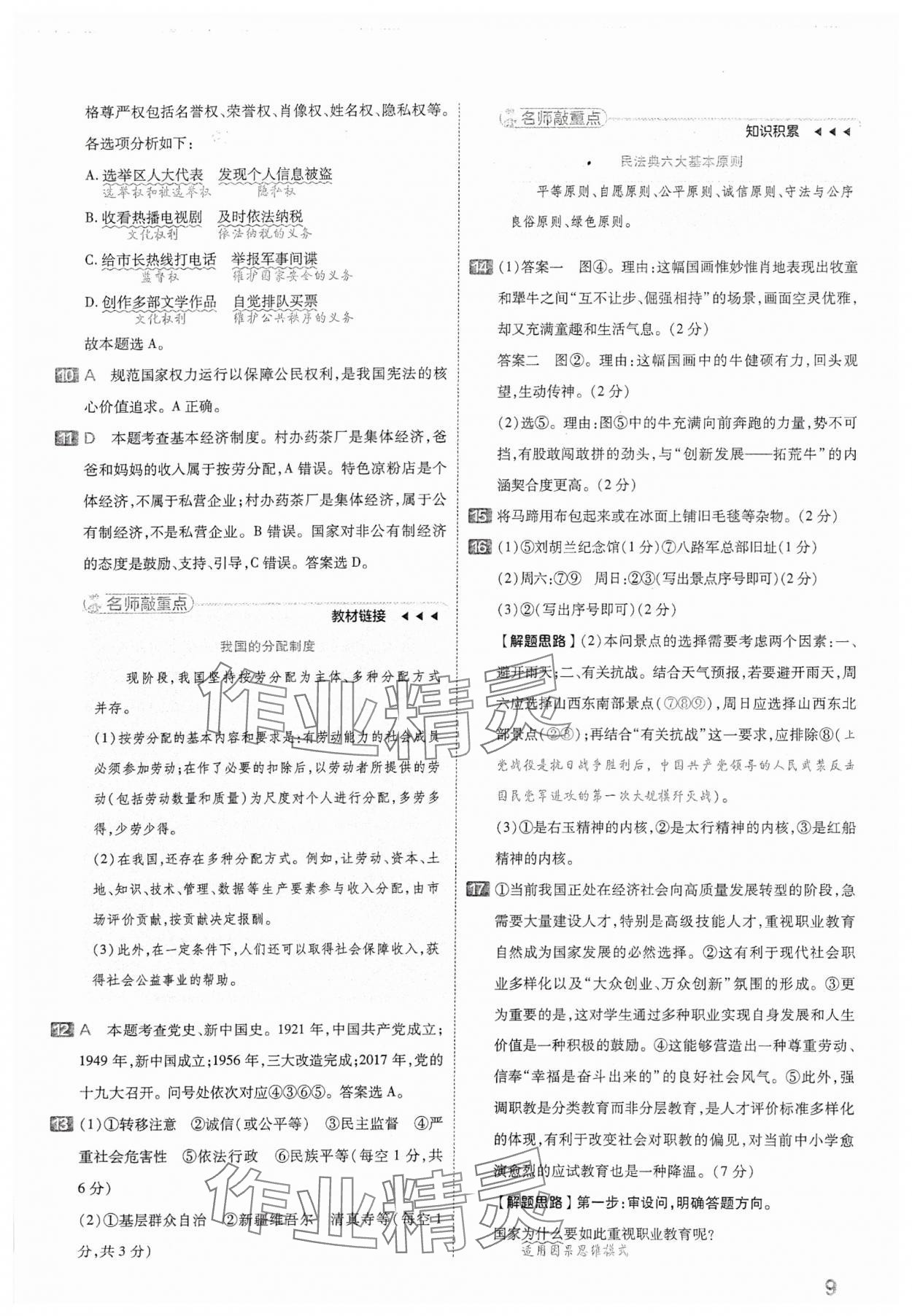 2024年金考卷中考45套匯編道德與法治山西專版 參考答案第9頁