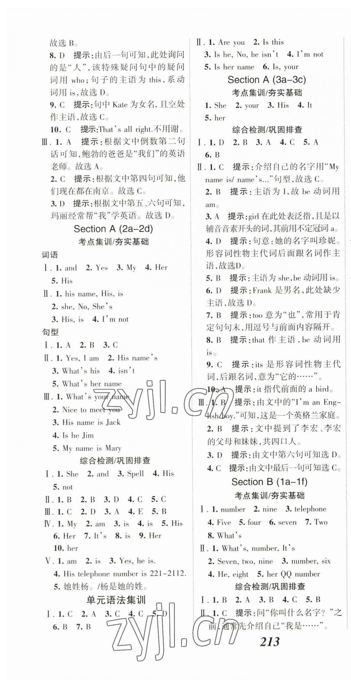 2023年全优课堂考点集训与满分备考七年级英语上册人教版 参考答案第4页