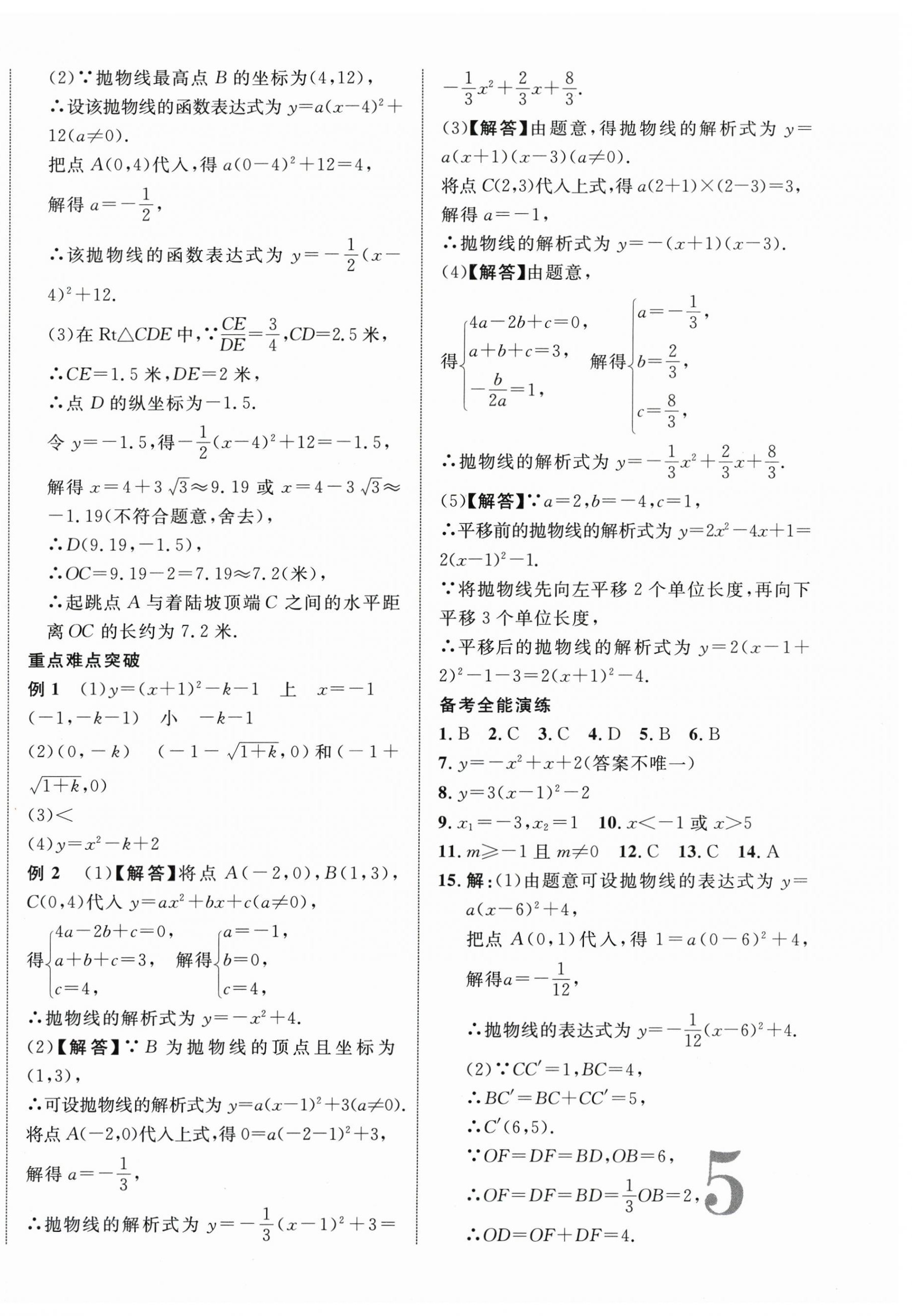 2026年中考新突破數(shù)學(xué)寧夏專版&nbsp;第10頁(yè)