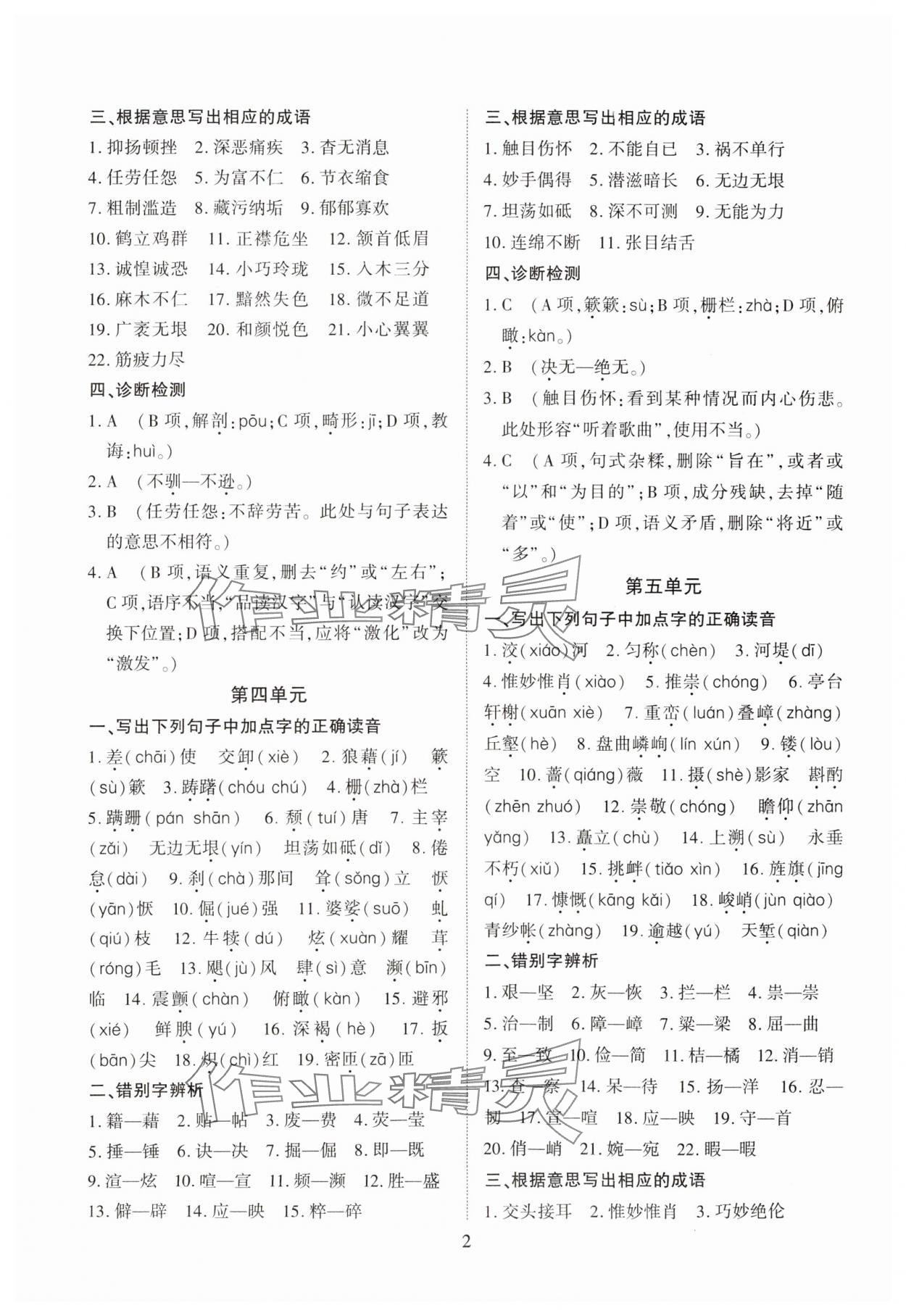 2024年寒假课程练习天津教育出版社八年级语文 第2页