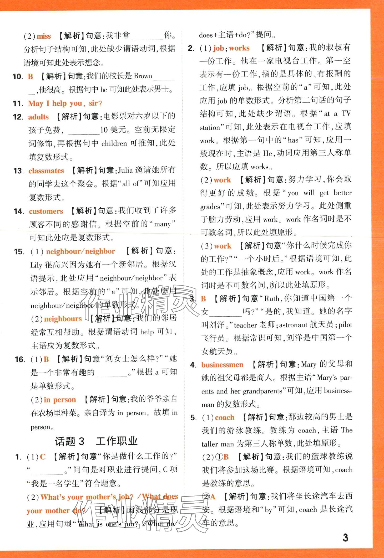 2024年小白鷗英語詞匯小學(xué) 第3頁