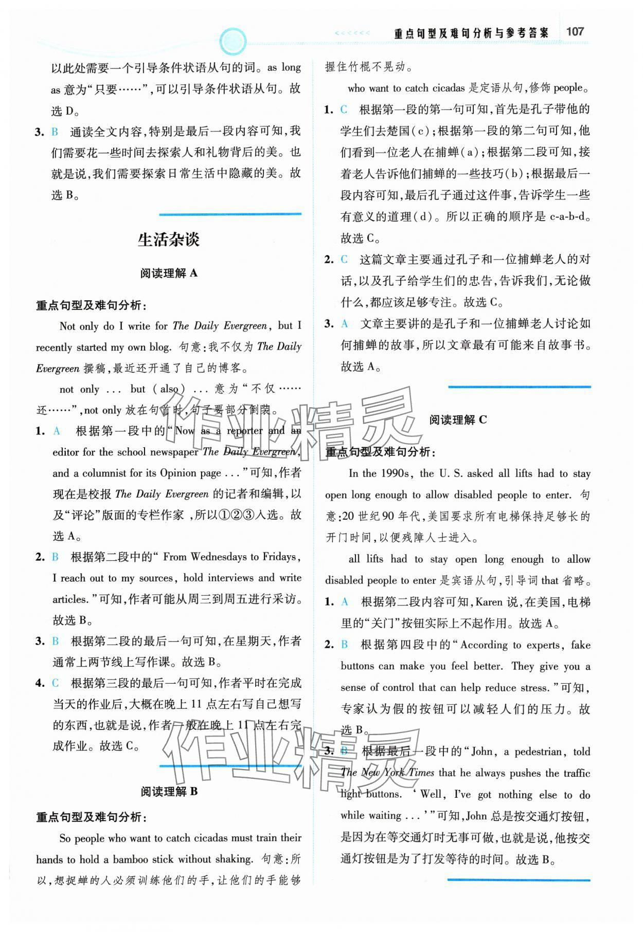 2024年英语时文阅读九年级&nbsp;参考答案第9页