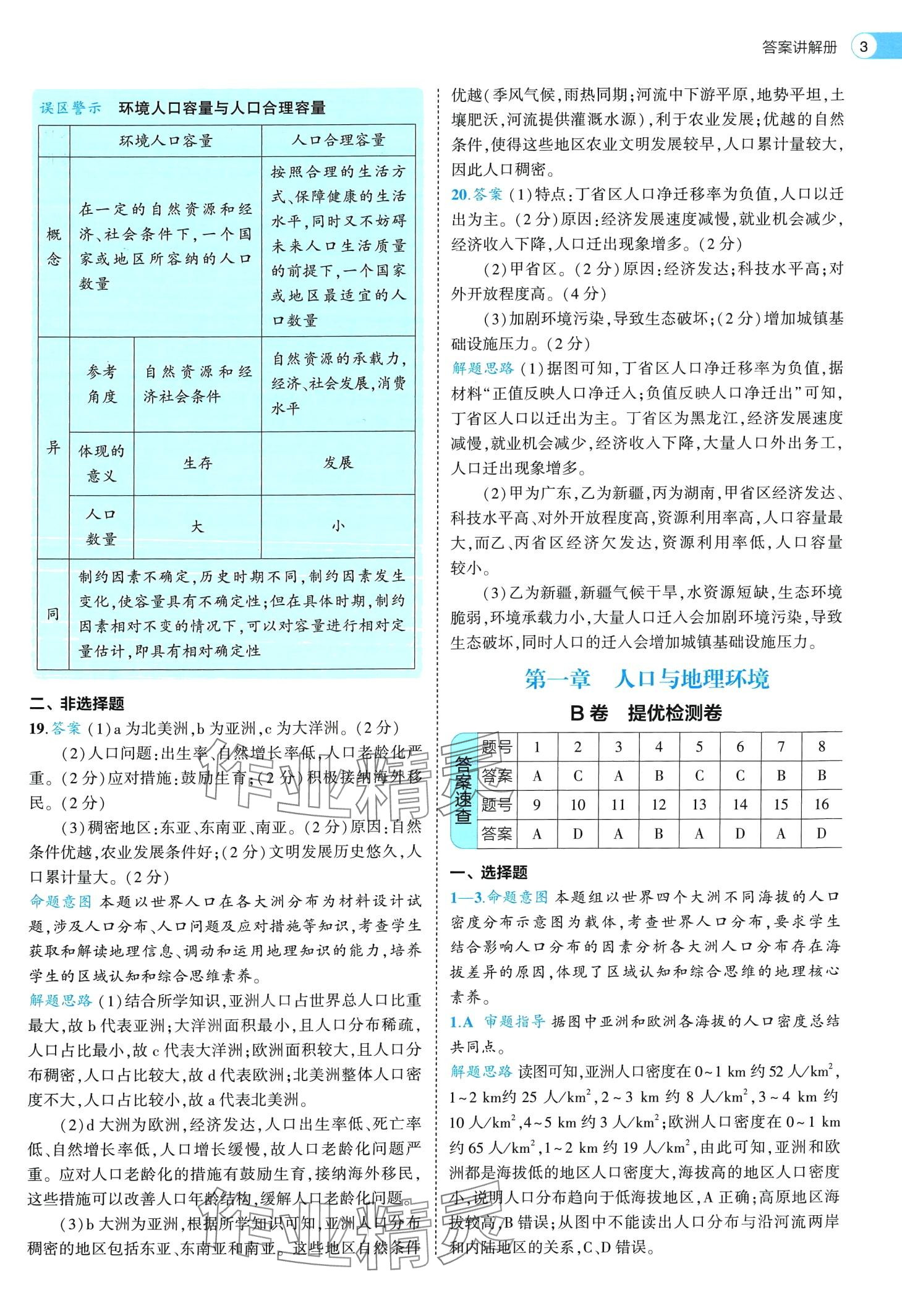 2024年53全優(yōu)卷高中地理必修第二冊(cè)湘教版 第3頁(yè)