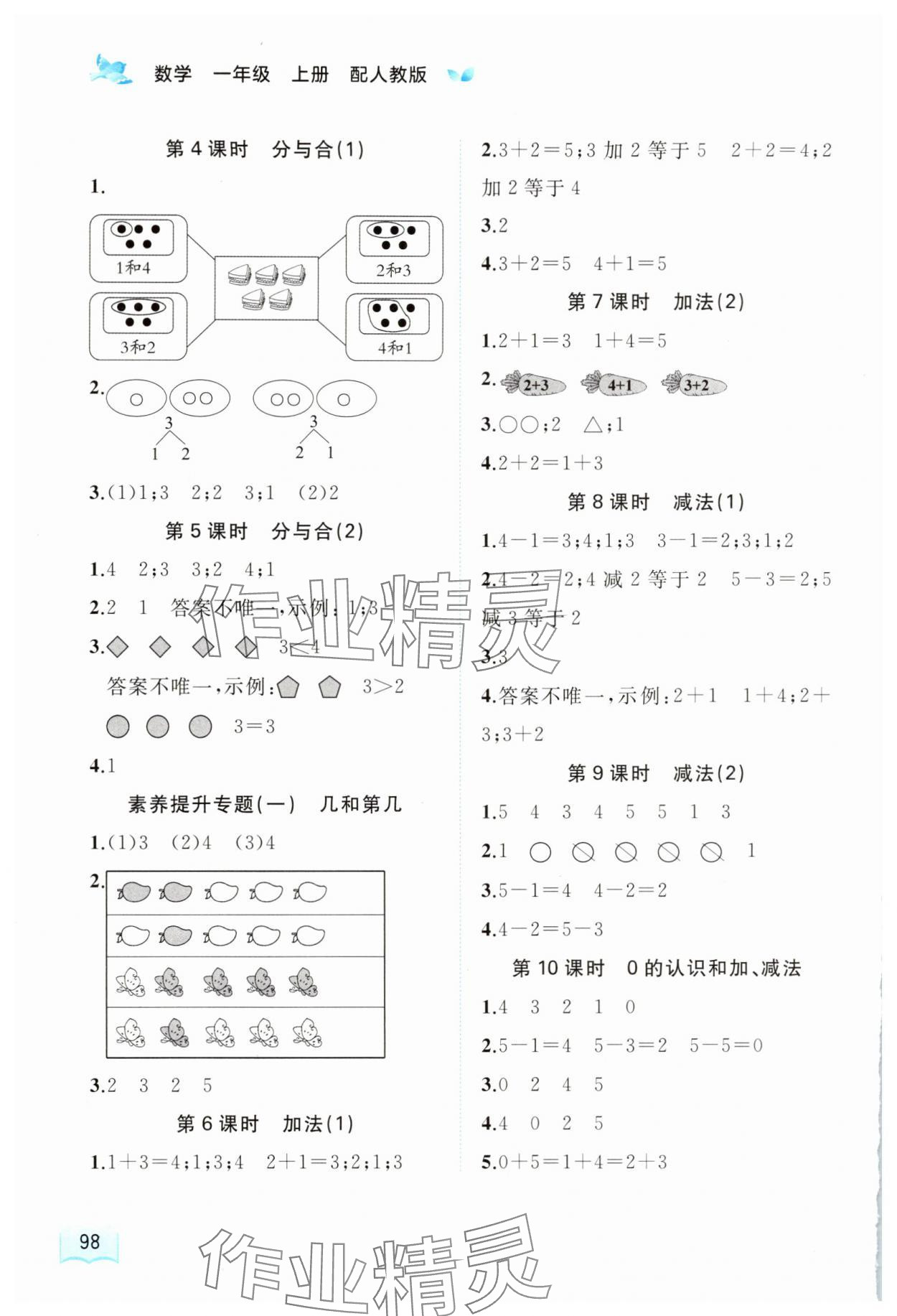 2025年新课程学习与测评同步学习一年级数学上册人教版 第2页