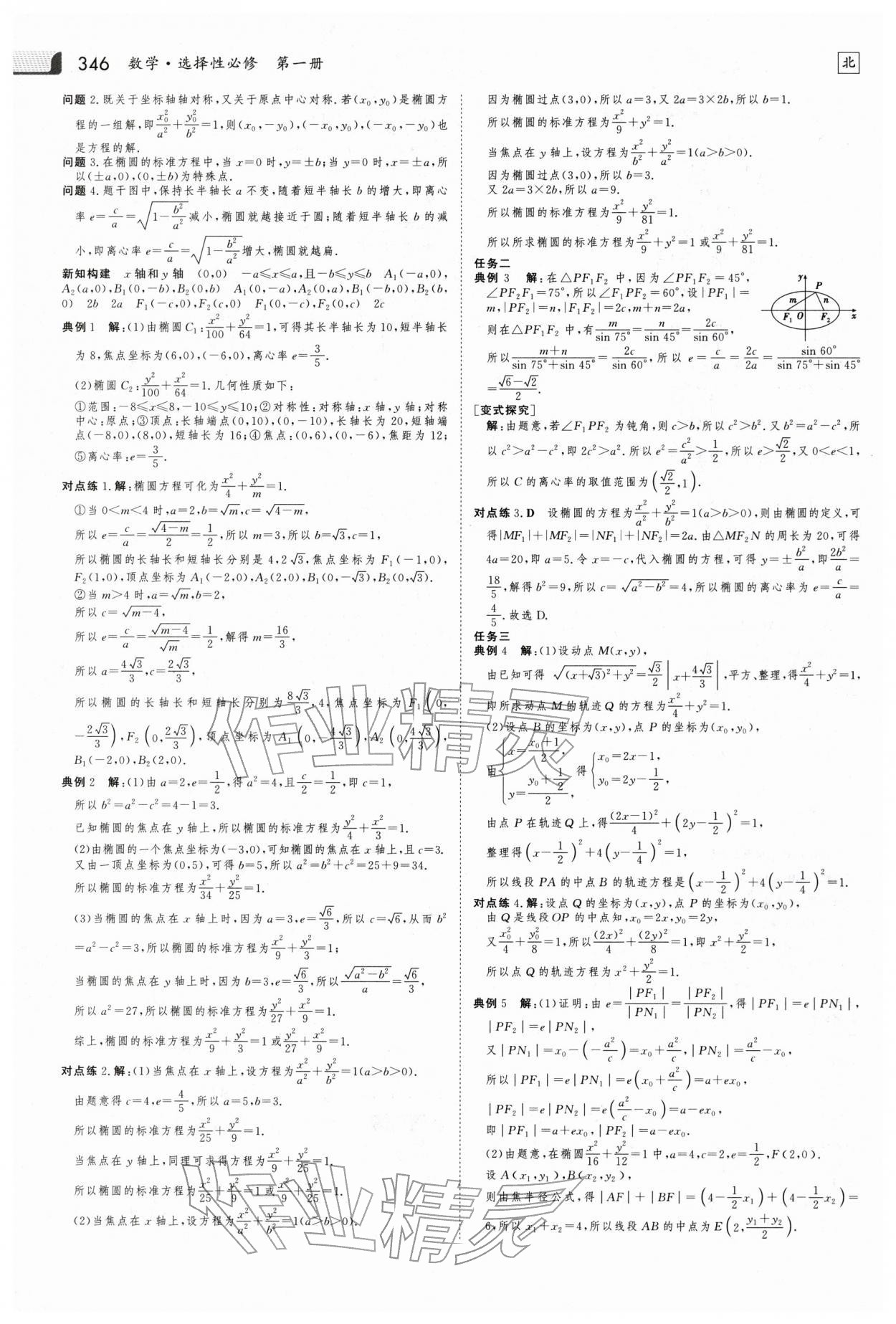 2025年金版新学案高中数学选择性必修第一册北师大版 参考答案第15页