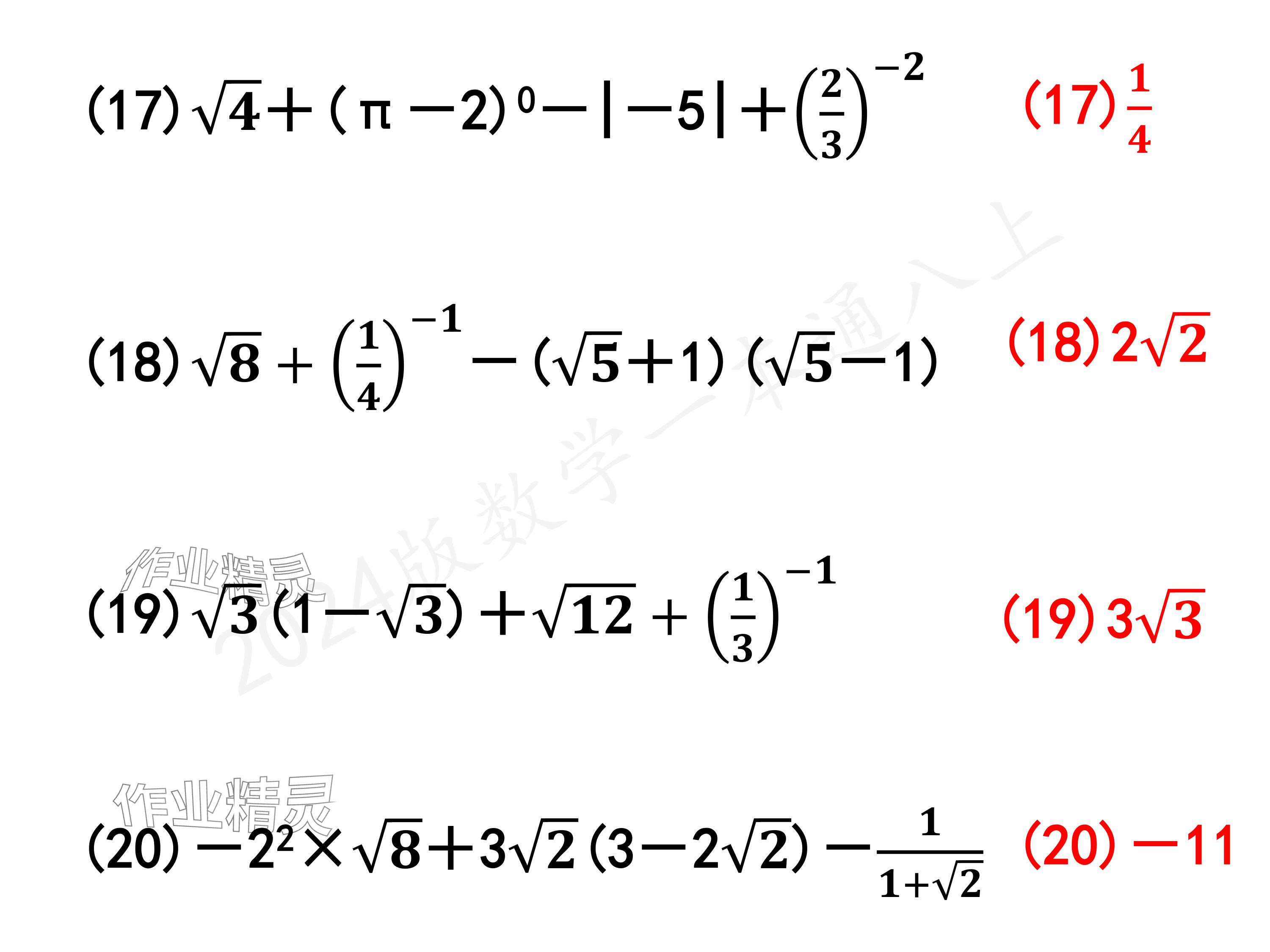 2024年一本通武漢出版社八年級數(shù)學上冊北師大版精簡版 參考答案第55頁