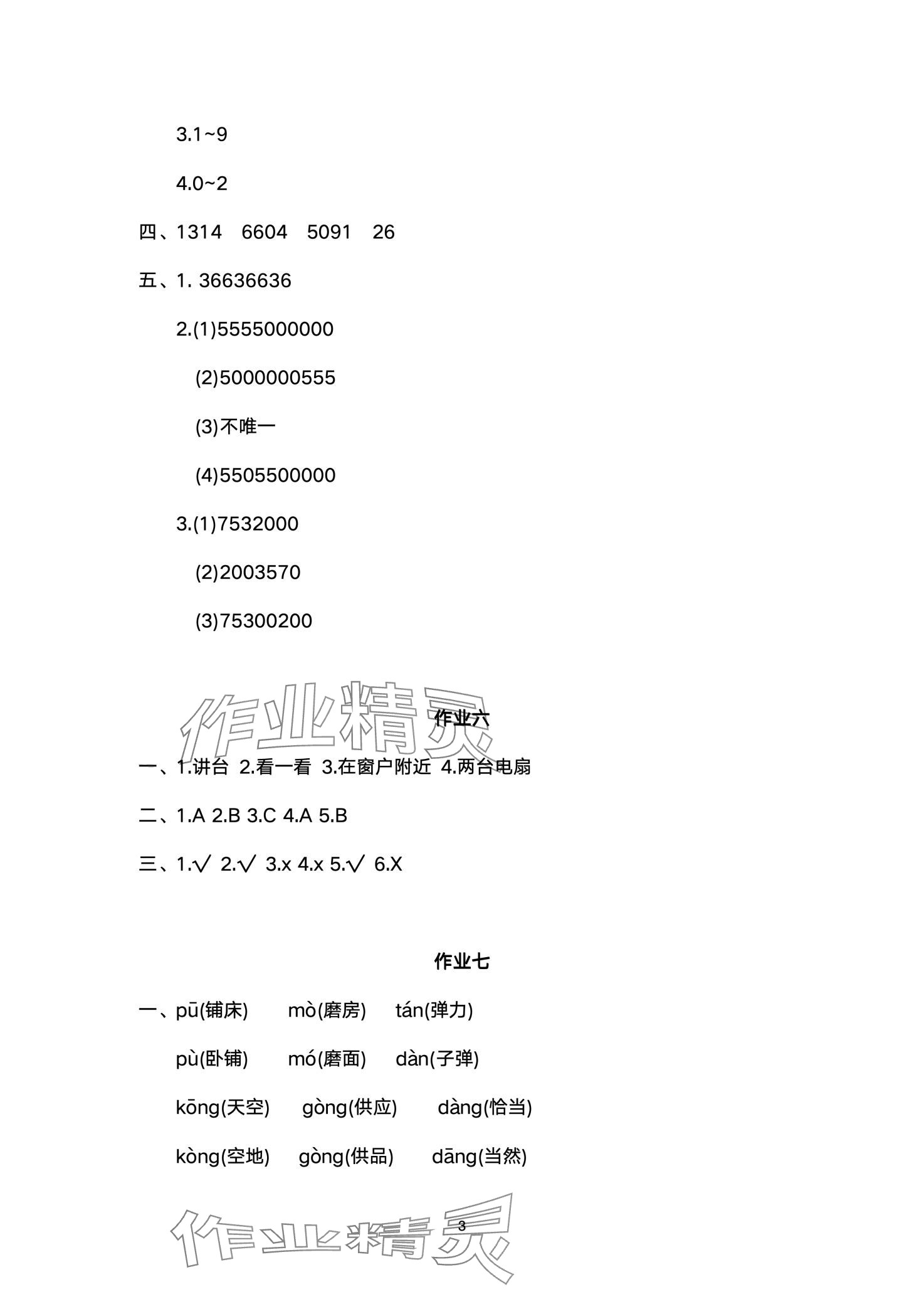 2024年快樂寒假四川大學(xué)出版社四年級(jí)合訂本通用版 第3頁(yè)