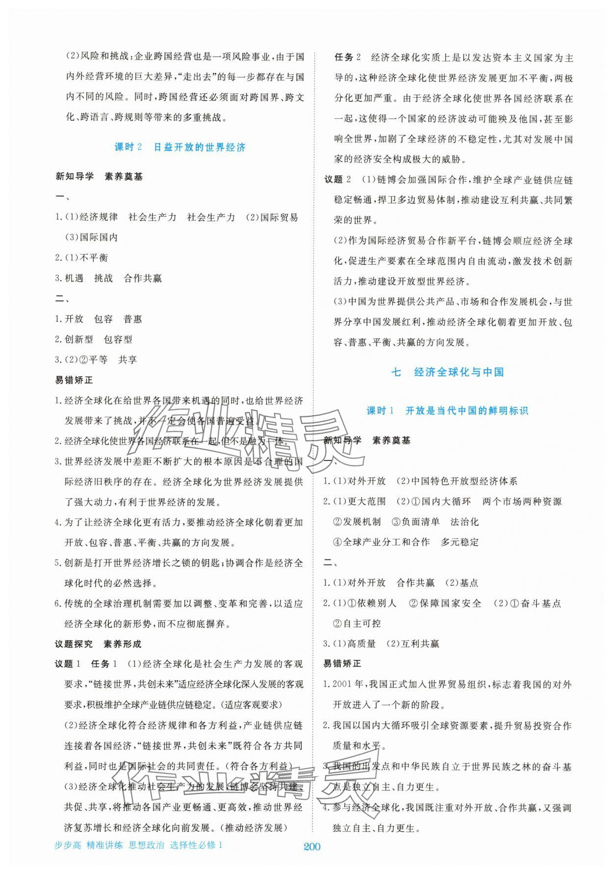 2025年步步高精准讲练高中思想政治选择性必修1人教版&nbsp;参考答案第11页
