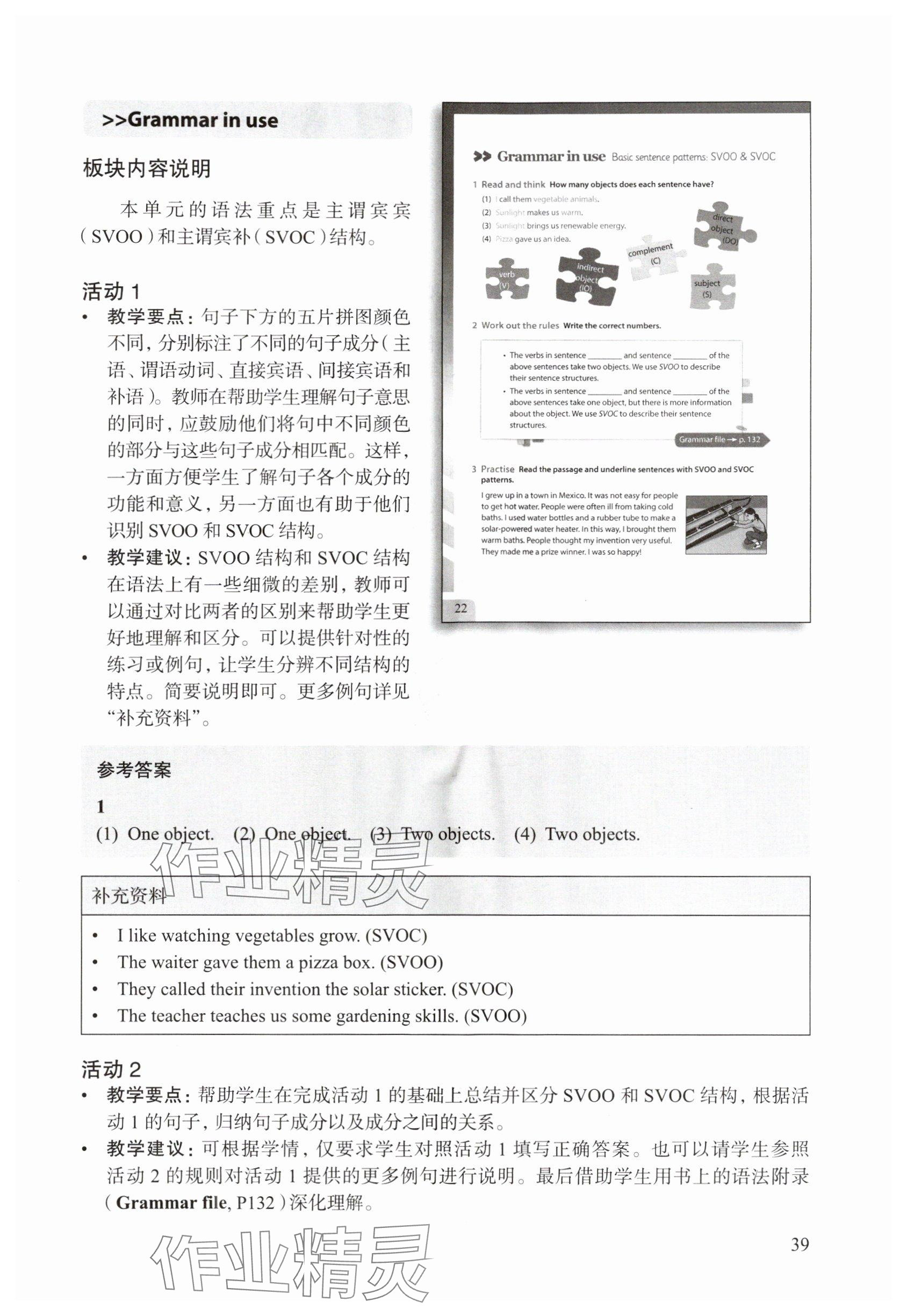 2025年教材课本七年级英语上册沪教版54制&nbsp;参考答案第39页