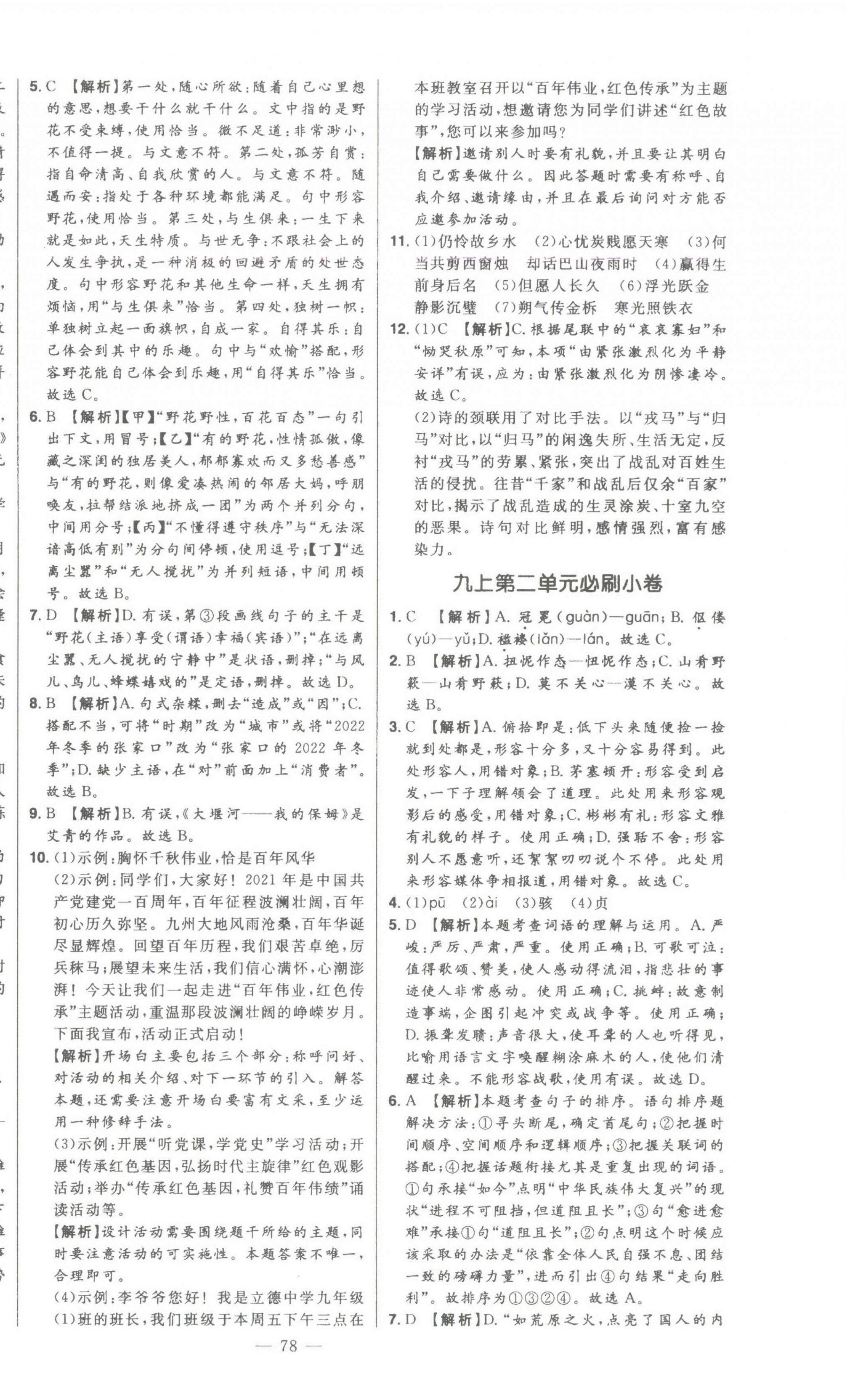 2025年智慧大課堂學業(yè)總復習全程精練語文中考人教版 第10頁