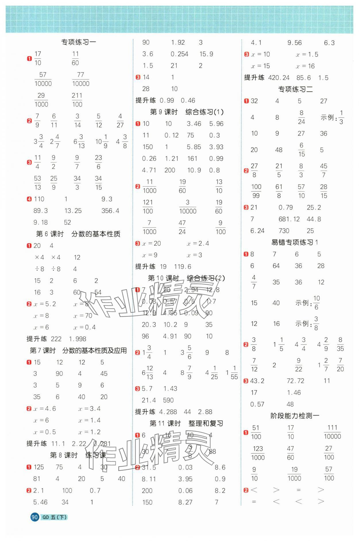 2024年阳光同学计算小达人五年级数学下册青岛版 第2页