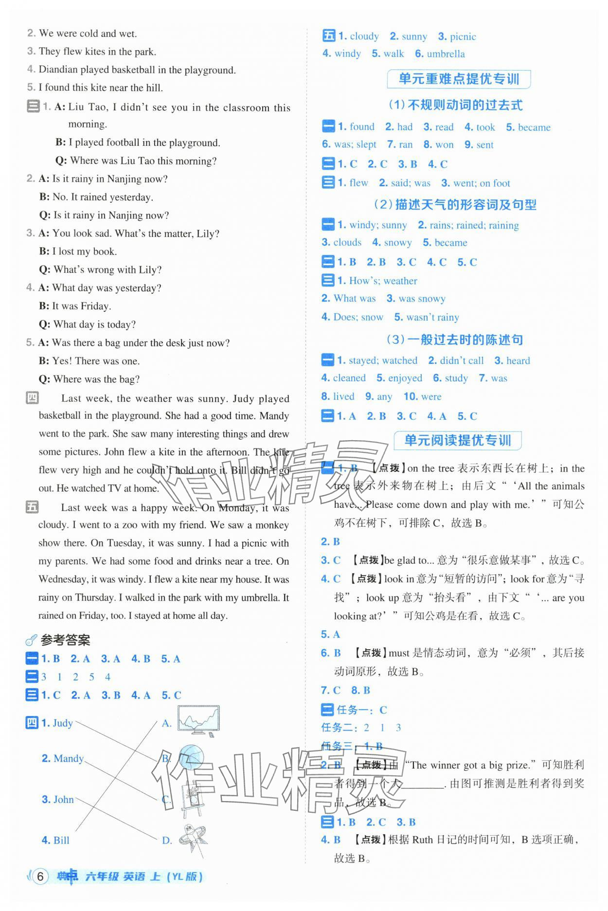 2025年綜合應用創新題典中點六年級英語上冊譯林版 參考答案第6頁