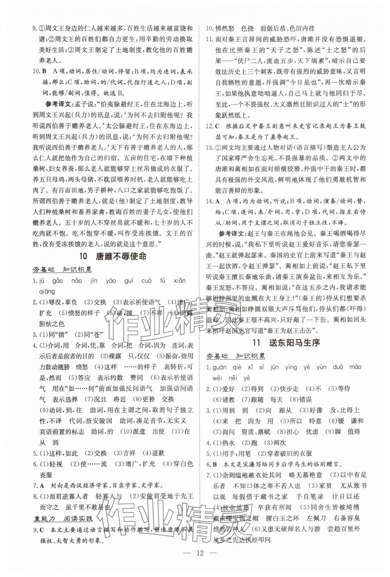 2025年导与练九年级语文全一册人教版贵州专版 第12页