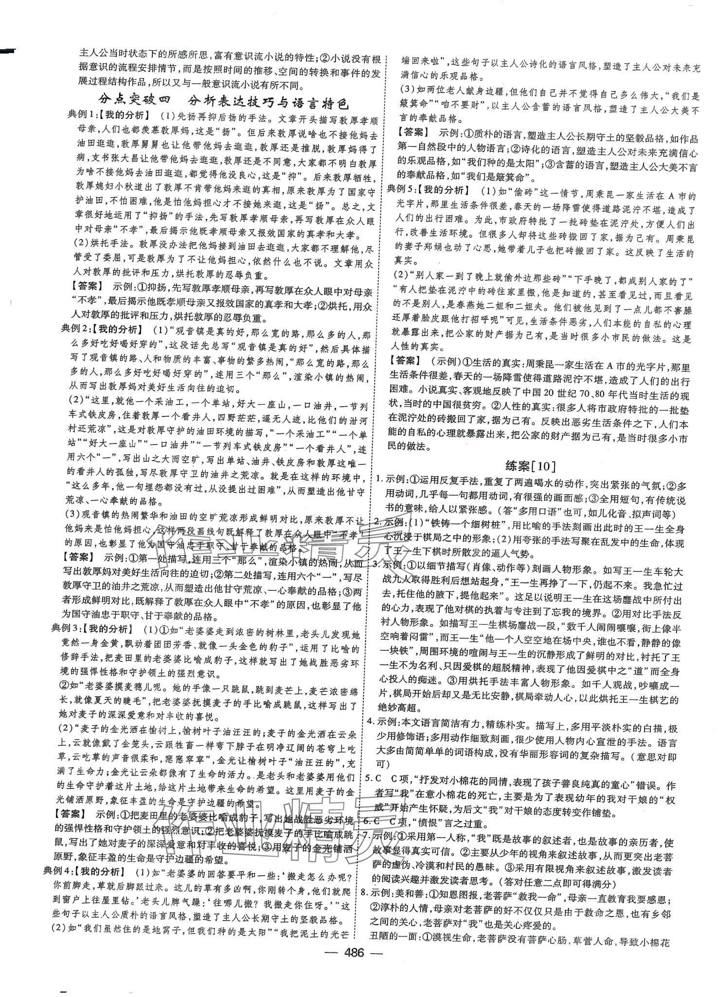 2024年高考一輪總復(fù)習(xí)衡中學(xué)案高中語文人教版 第12頁