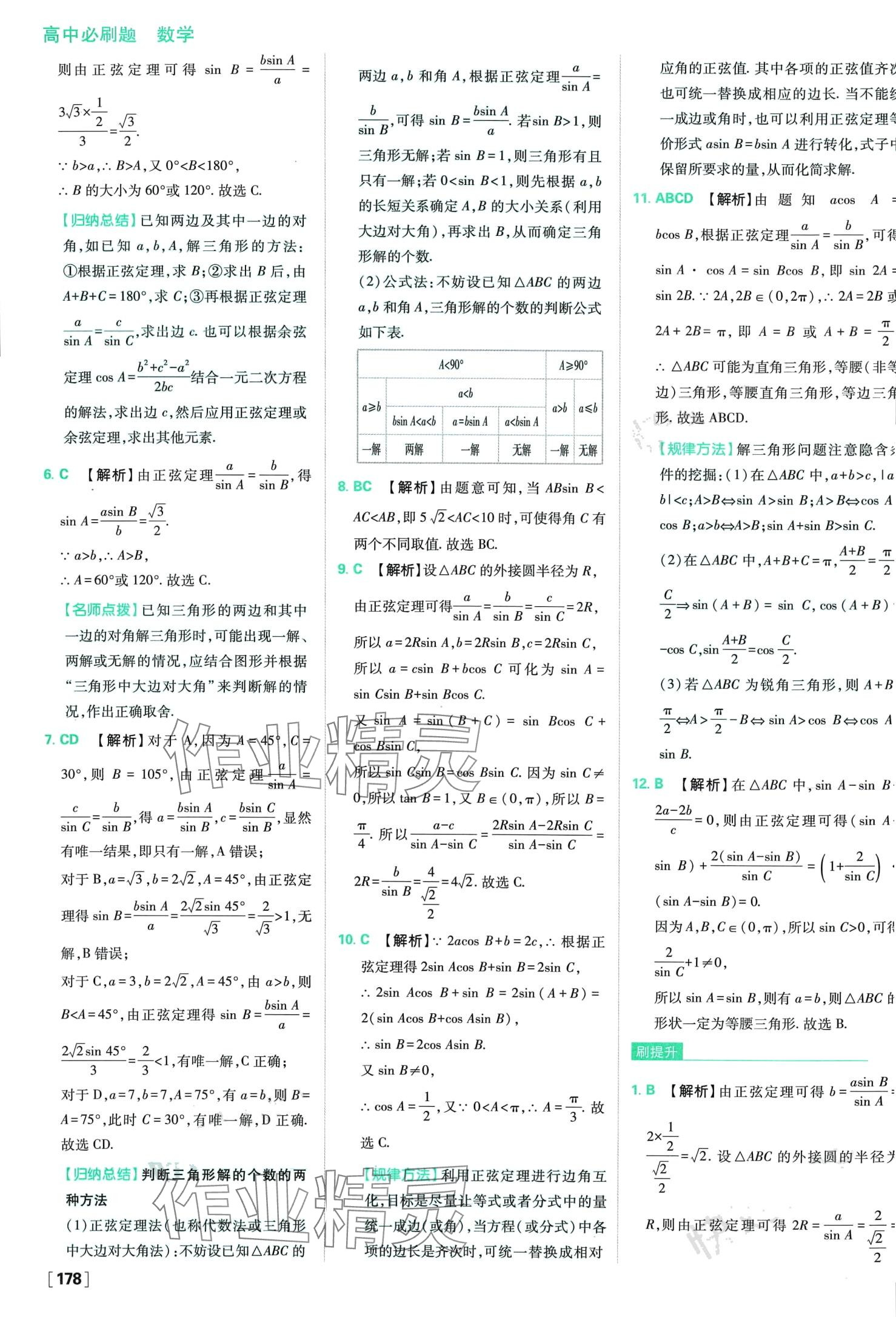 2024年高中必刷題高中數(shù)學(xué)必修第二冊人教版 第25頁