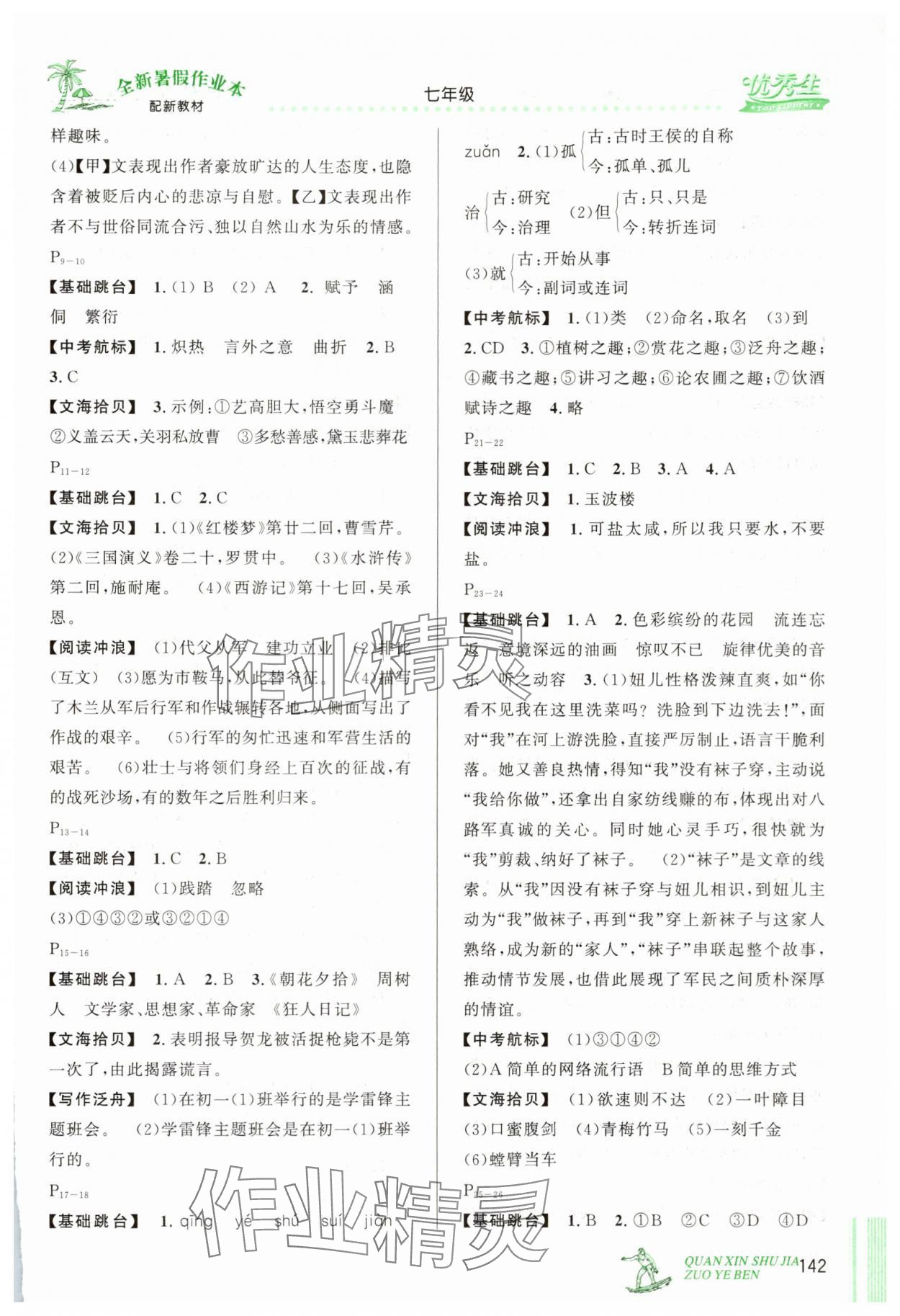 2025年優(yōu)秀生快樂假期每一天全新暑假作業(yè)本七年級合訂本延邊人民出版社 參考答案第2頁