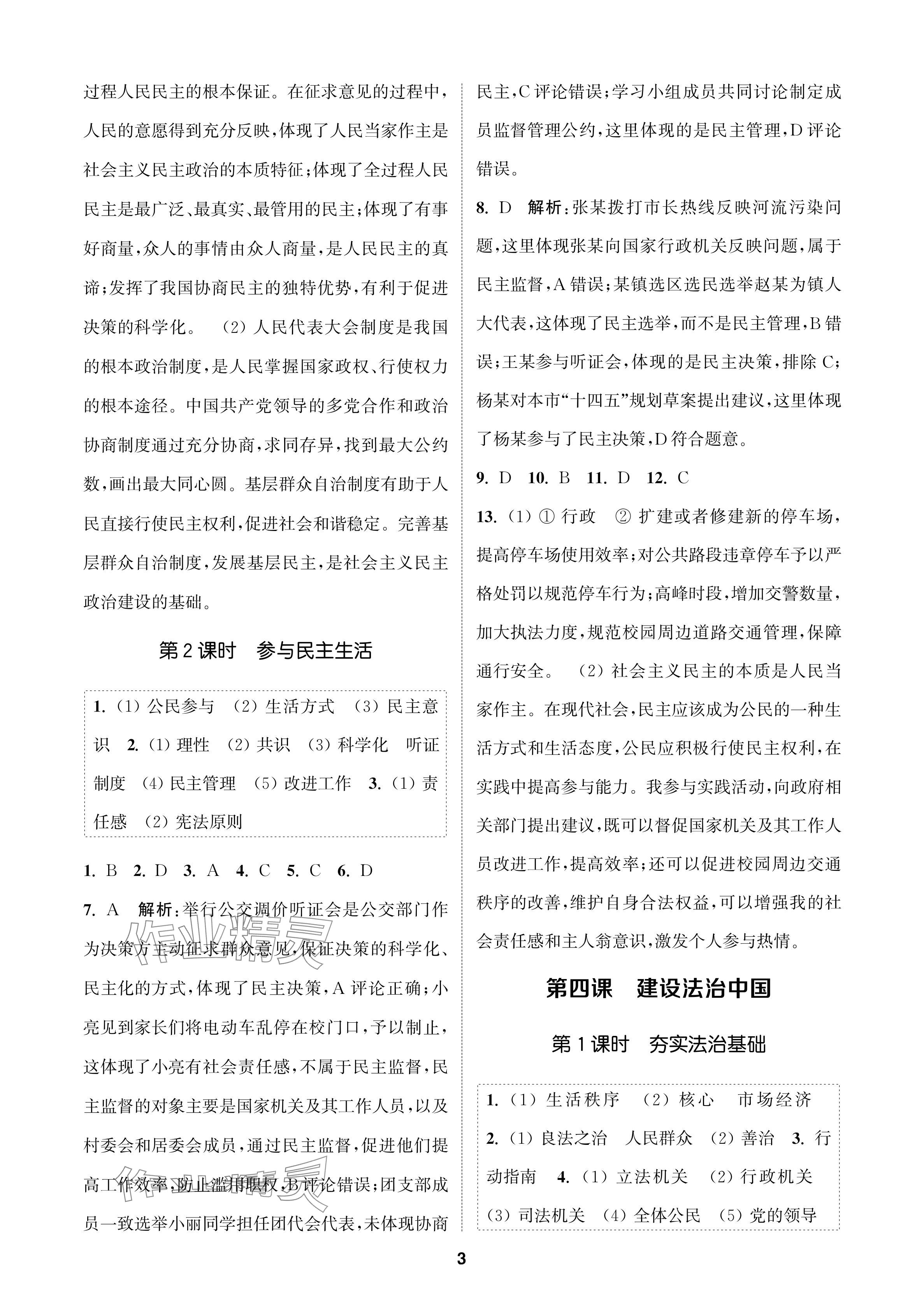 2024年金钥匙课时学案作业本九年级道德与法治上册人教版 参考答案第3页