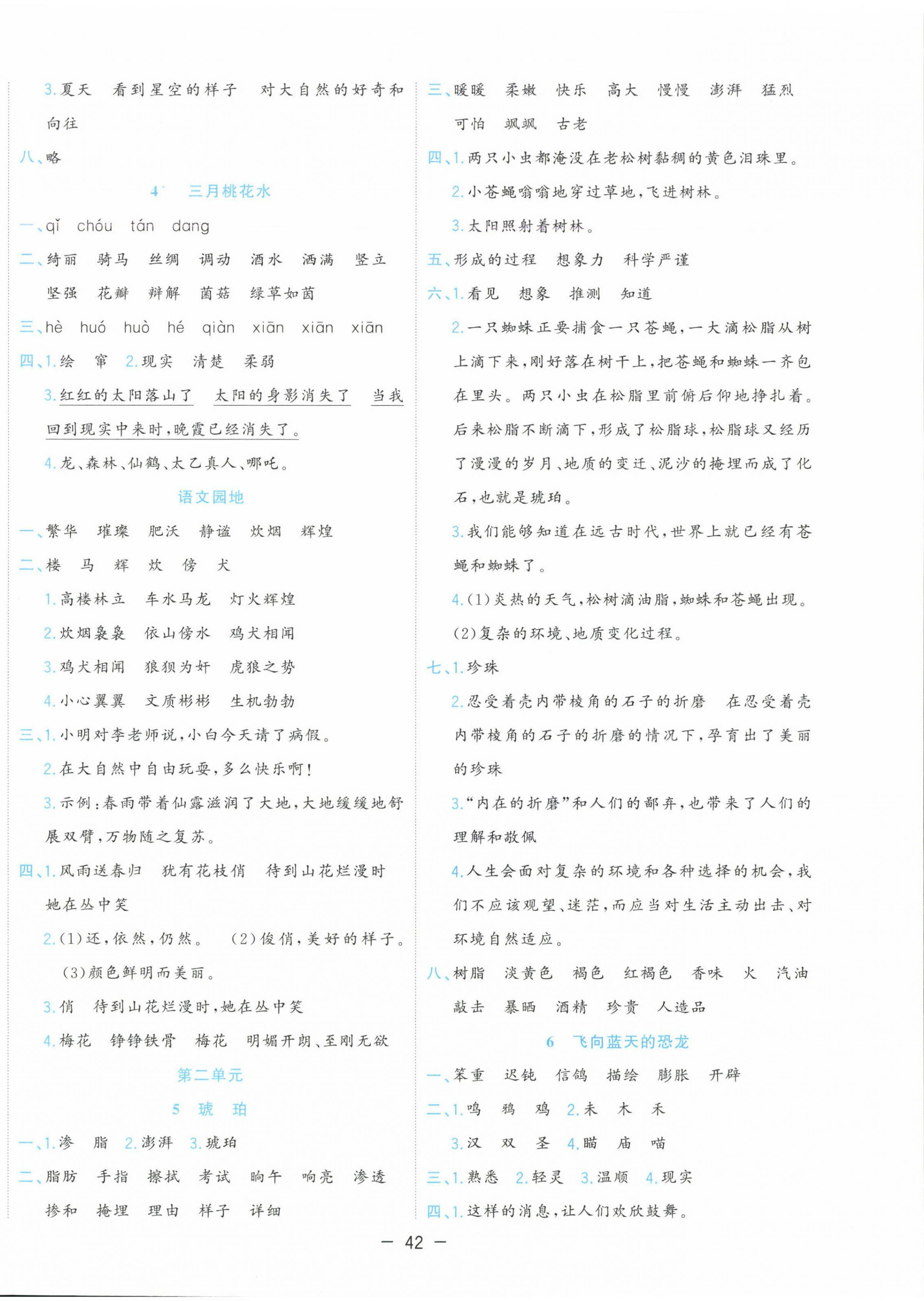 2025年全优作业本四年级语文下册人教版 参考答案第2页