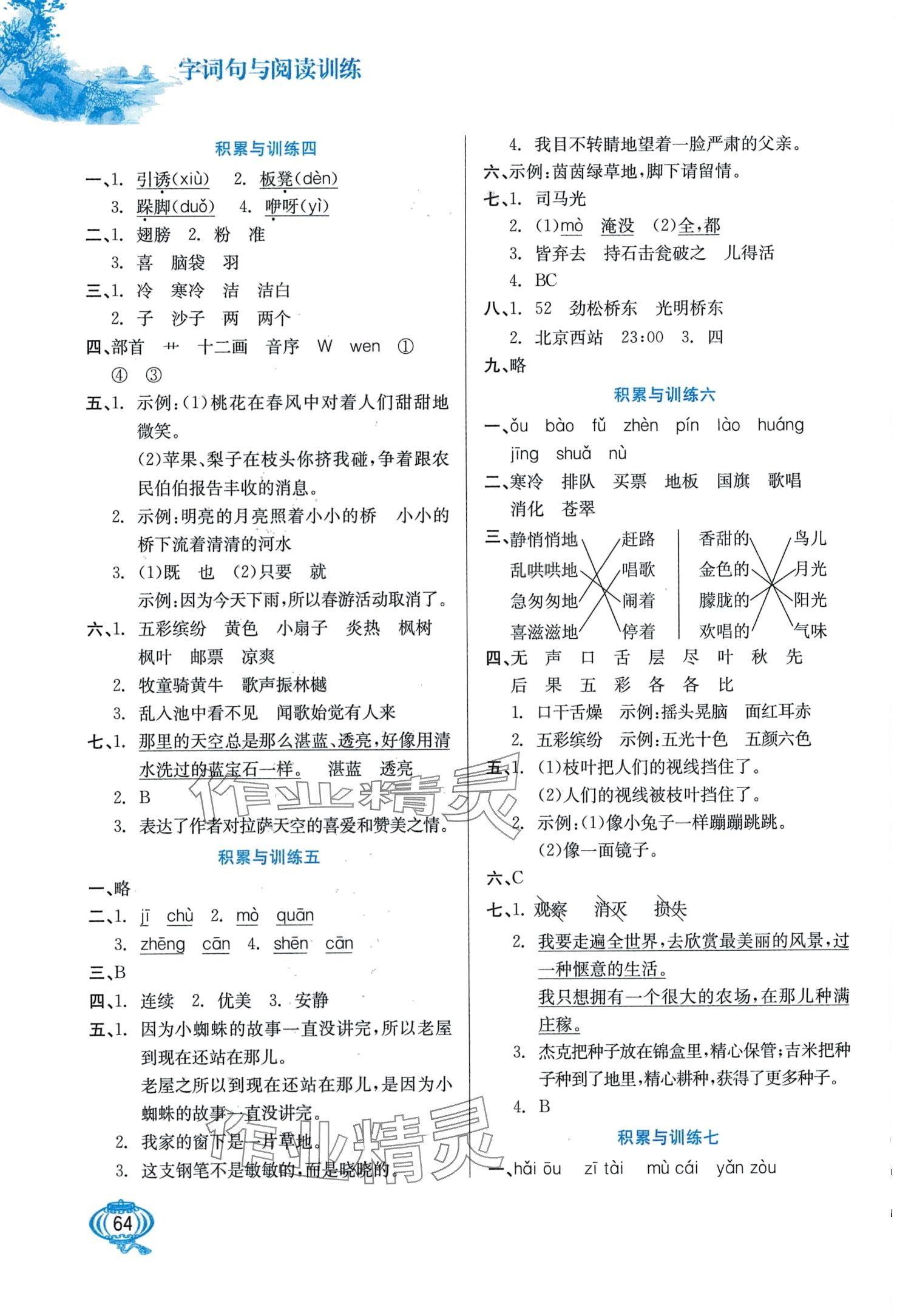 2024年寒假字词句与阅读训练三年级语文 第2页