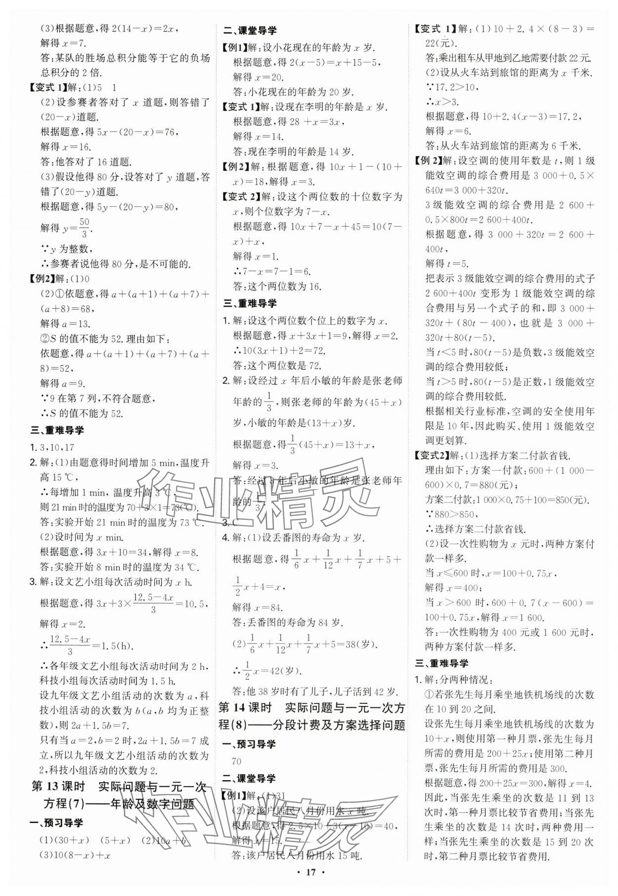 2024年多維導(dǎo)學(xué)案七年級數(shù)學(xué)上冊人教版 參考答案第17頁