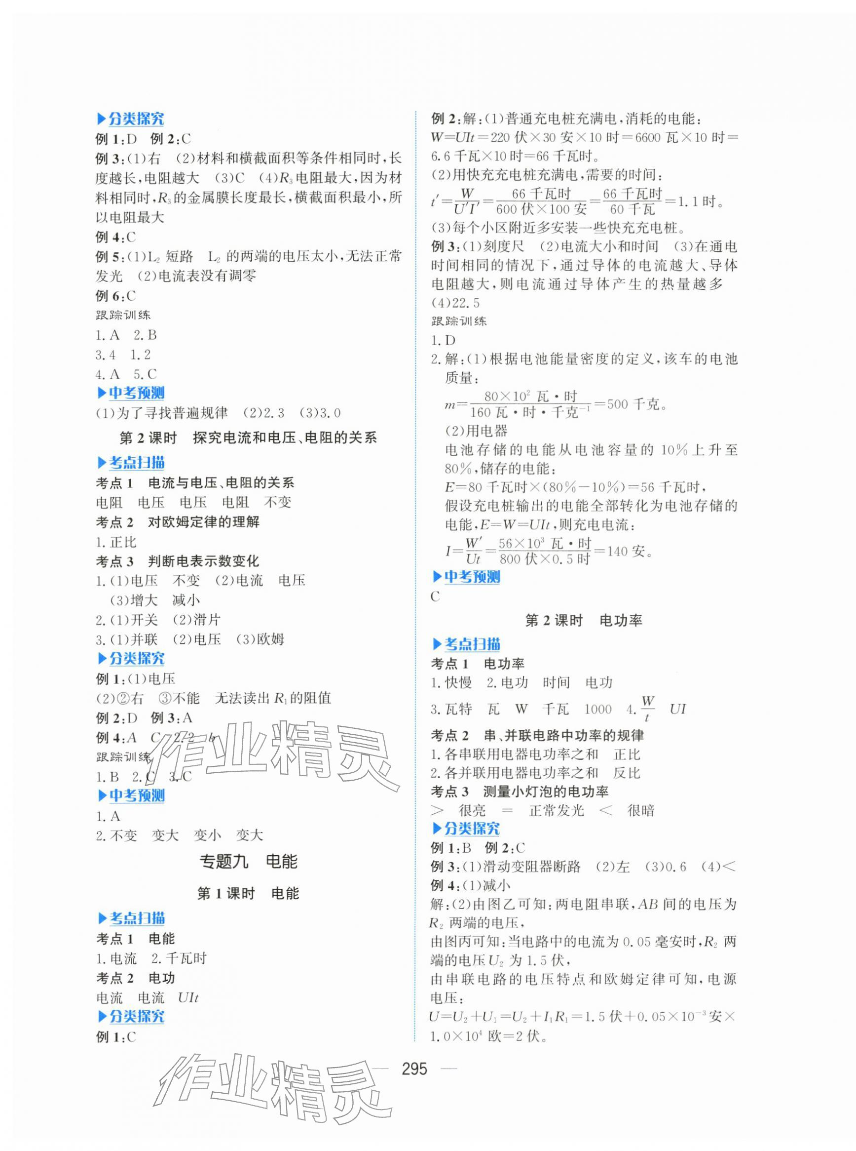 2026年贏在中考杭州出版社科學(xué)&nbsp;第5頁(yè)