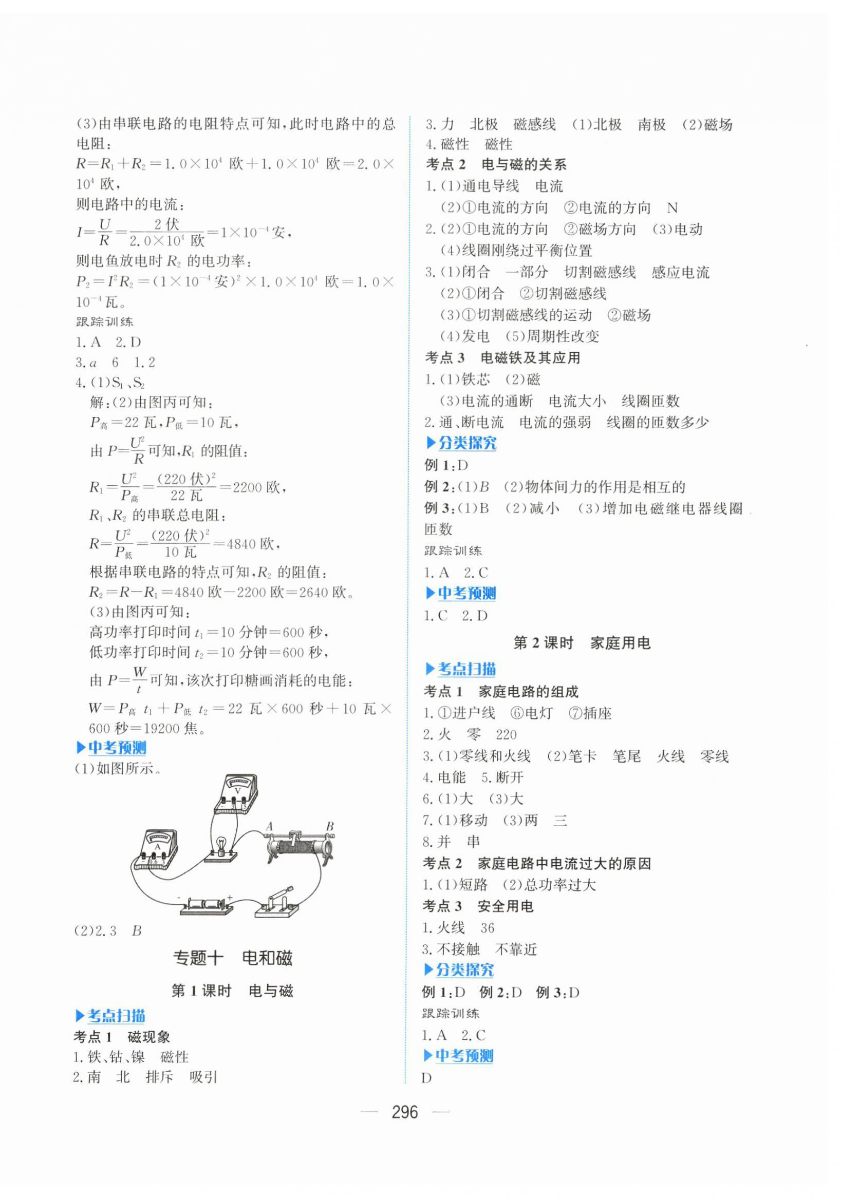 2026年贏在中考杭州出版社科學(xué)&nbsp;第6頁(yè)