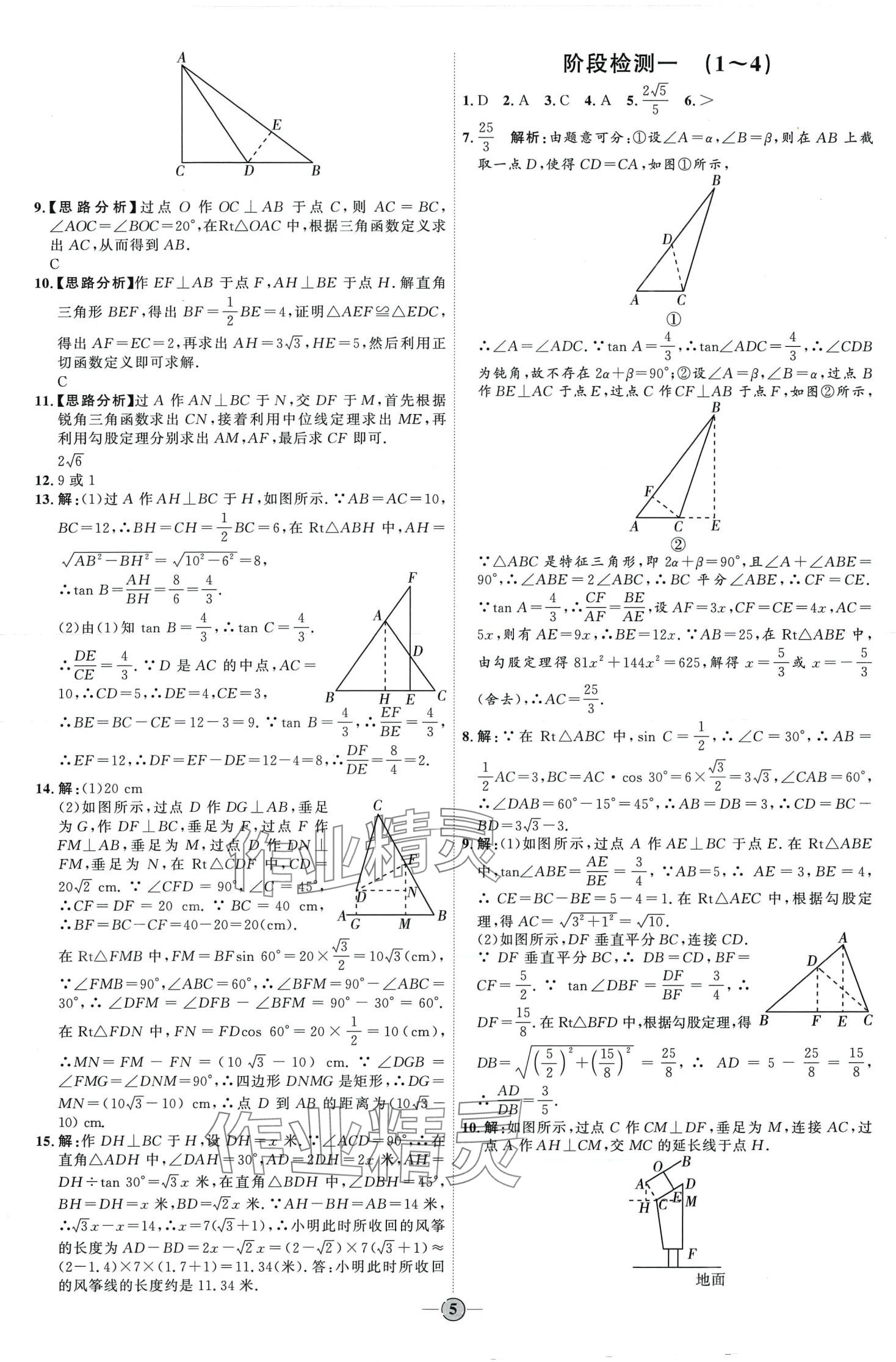 2024年优加学案课时通九年级数学下册北师大版 第5页