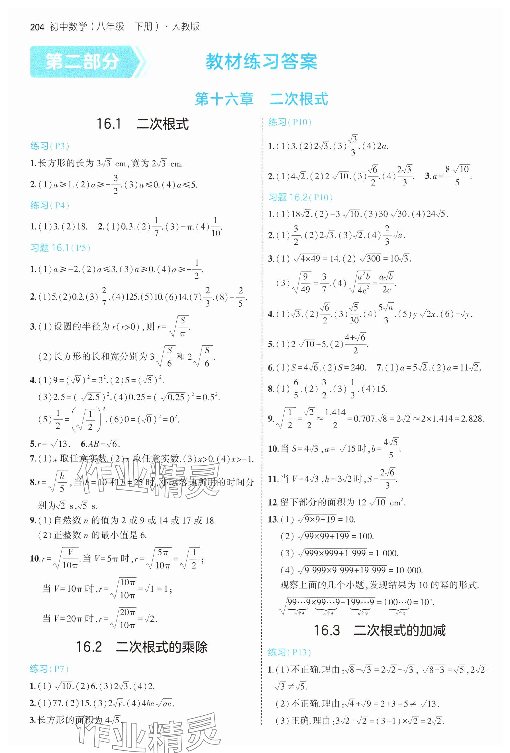 2025年教材課本八年級(jí)數(shù)學(xué)下冊(cè)人教版 參考答案第1頁(yè)