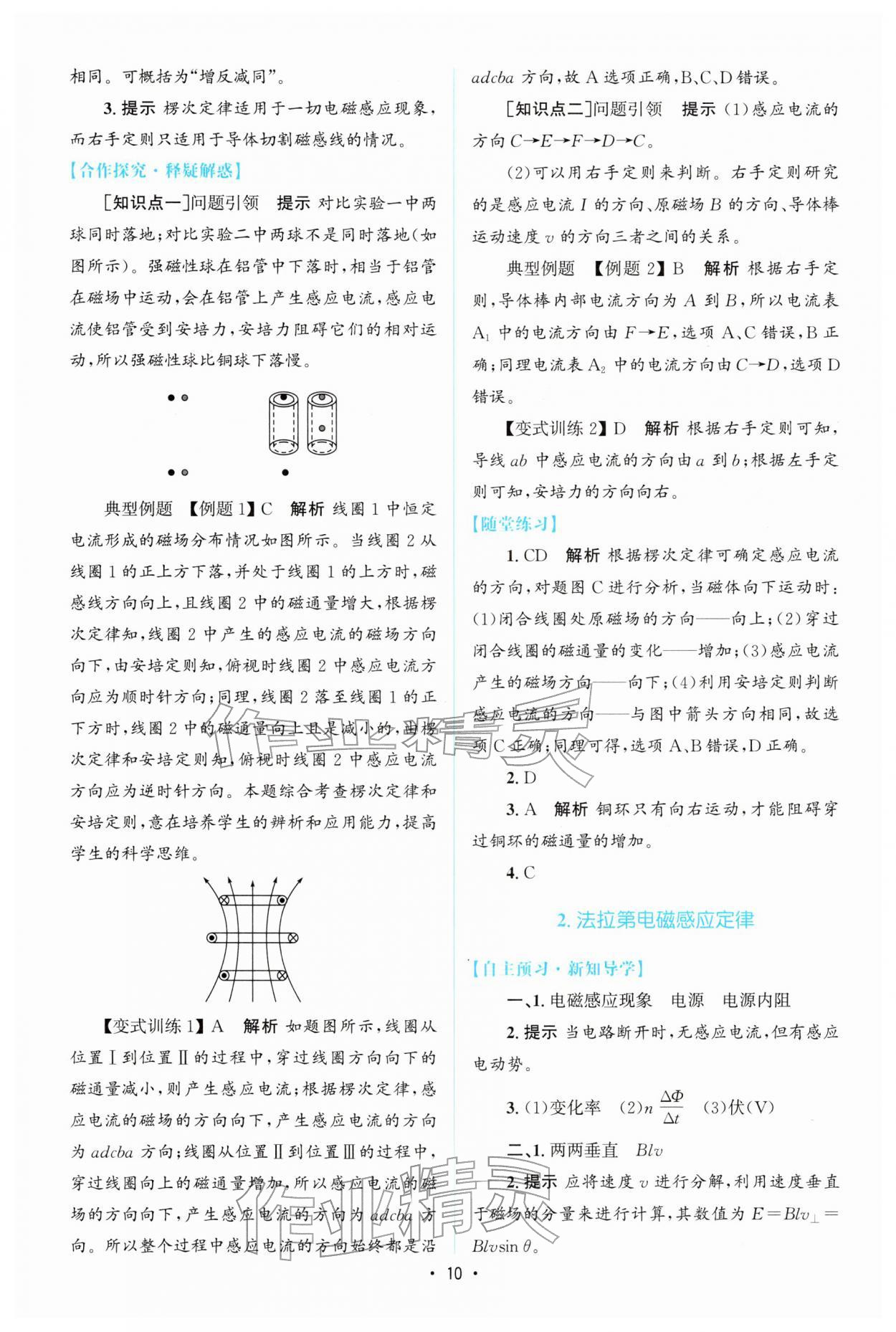 2026年高中同步測控優(yōu)化設(shè)計高中物理選擇性必修第二冊人教版增強(qiáng)版&nbsp;參考答案第9頁