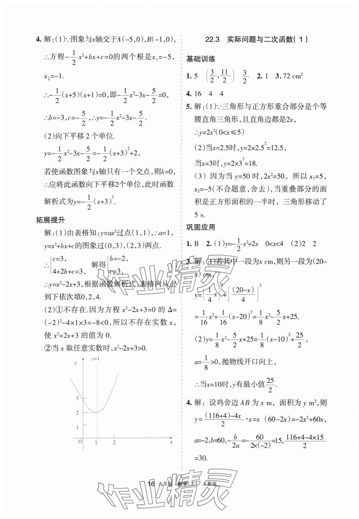 2025年学习之友九年级数学上册人教版 参考答案第16页