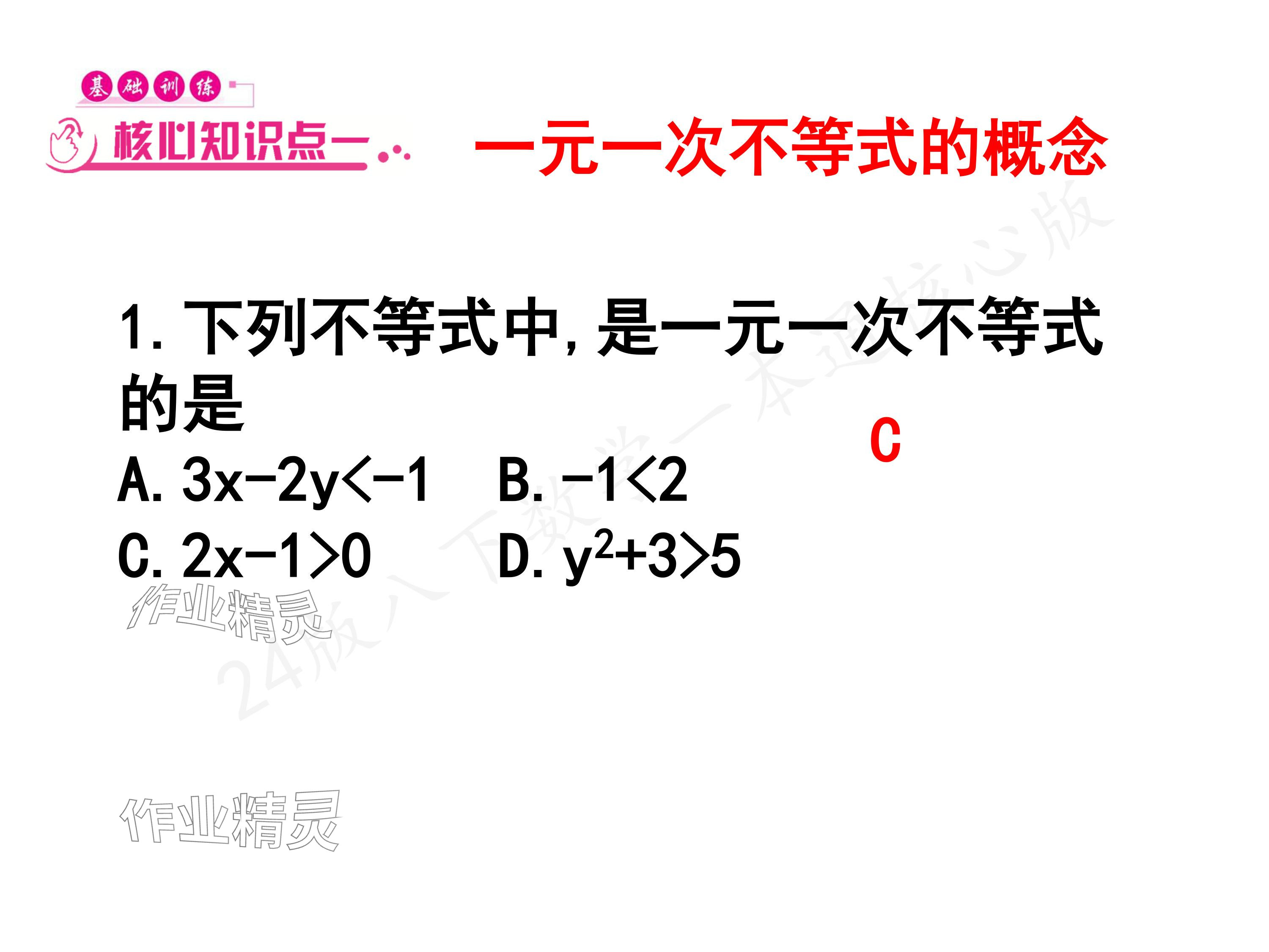 2024年一本通武漢出版社八年級數(shù)學(xué)下冊北師大版核心板 參考答案第44頁