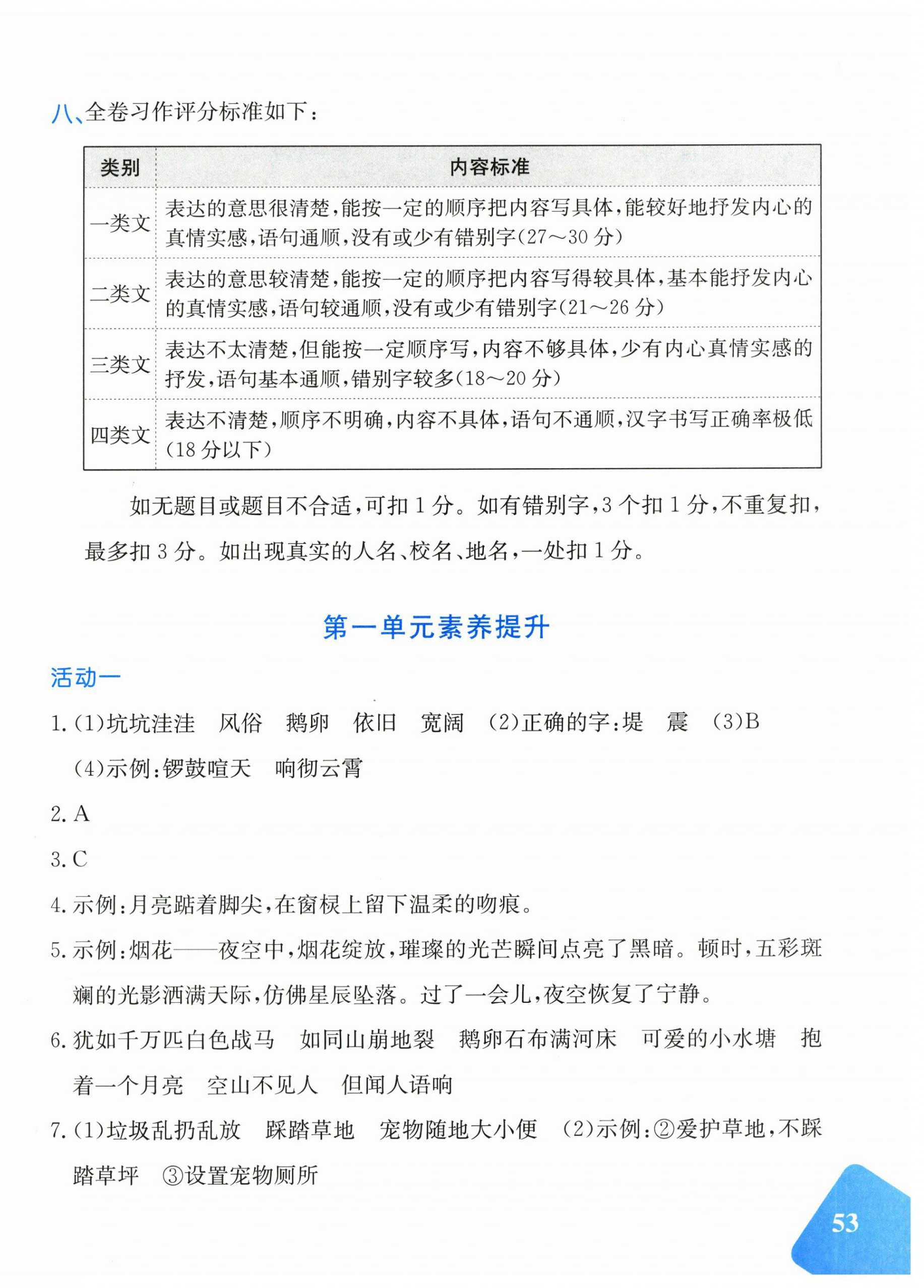 2025年优学1+1评价与测试四年级语文上册人教版 第2页