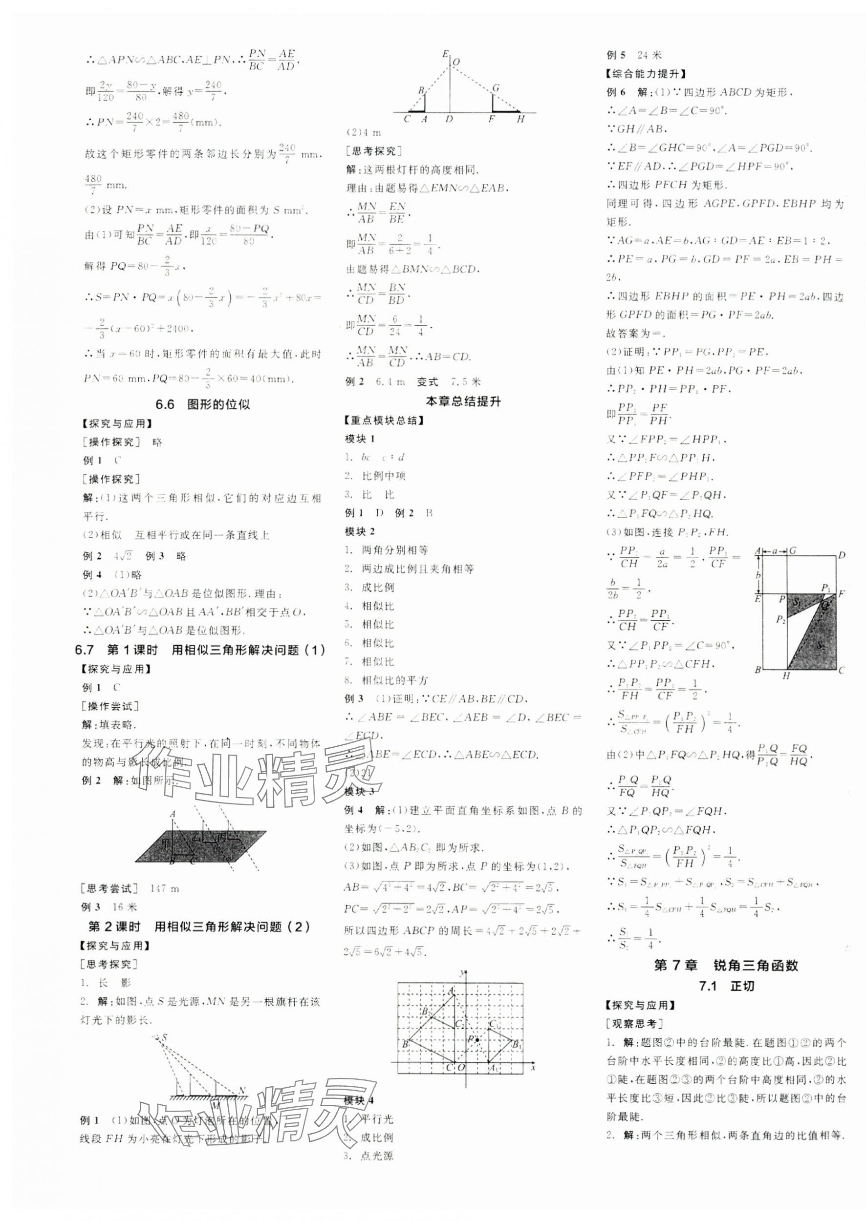 2025年全品学练考九年级数学下册苏科版徐州专版 第5页