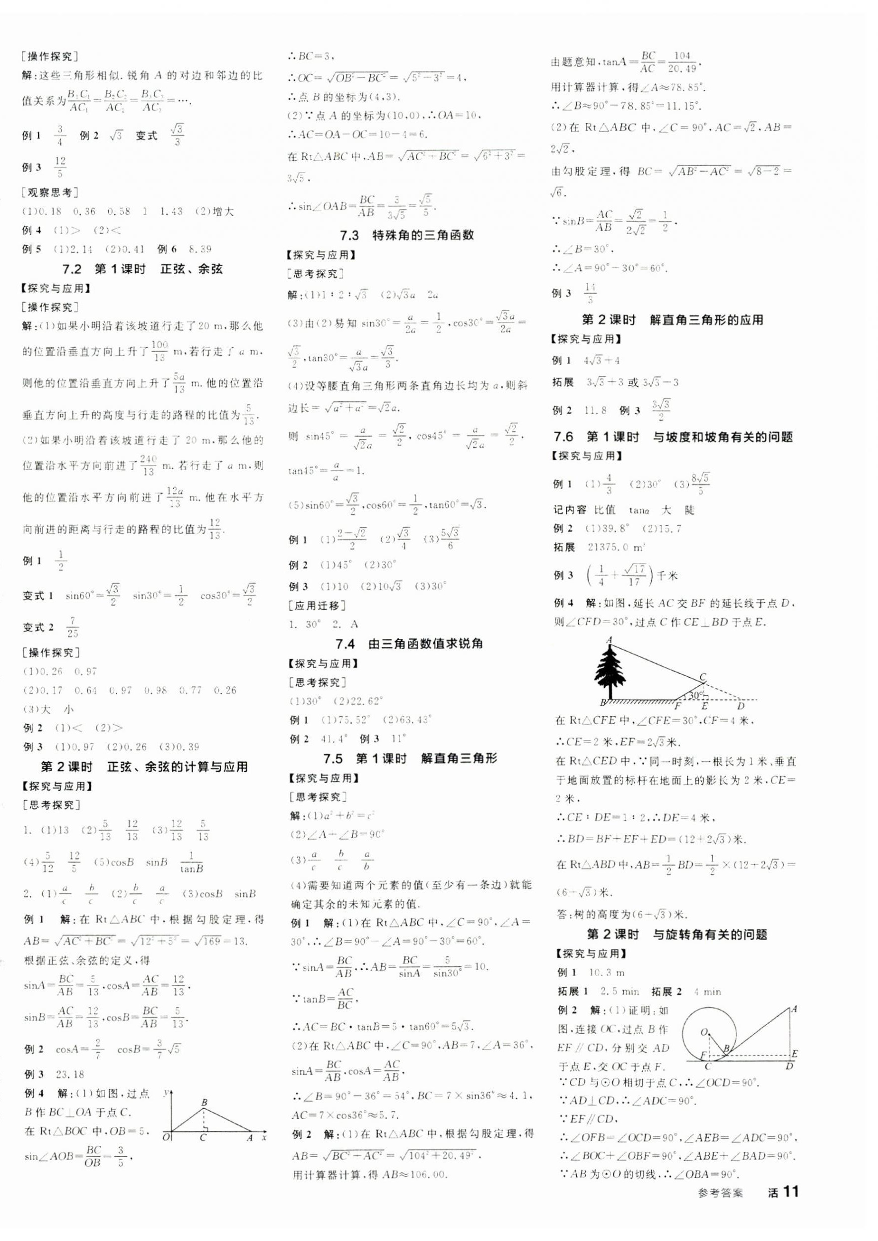 2025年全品学练考九年级数学下册苏科版徐州专版 第6页