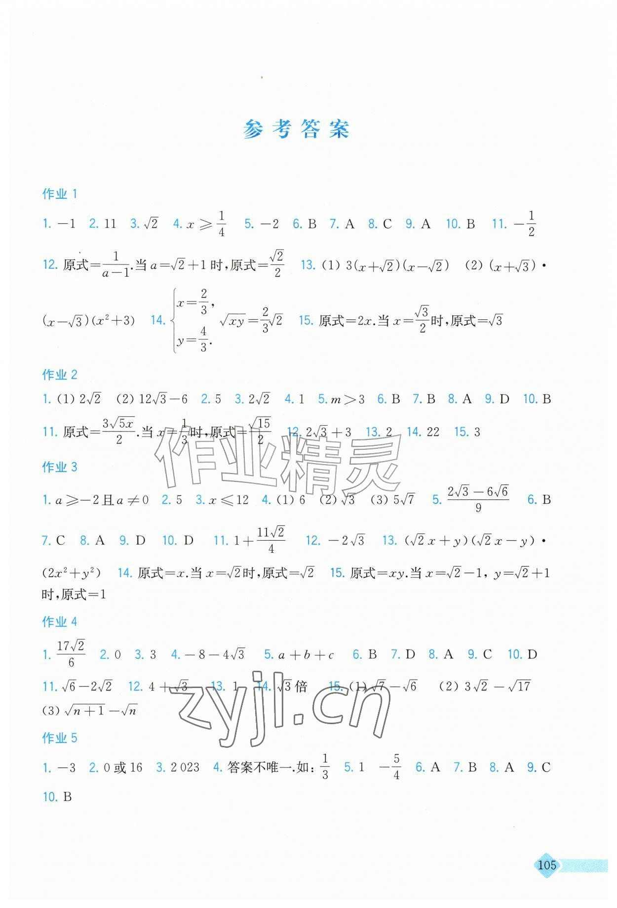 2026年暑假作业上海科学技术出版社八年级数学沪科版&nbsp;第1页