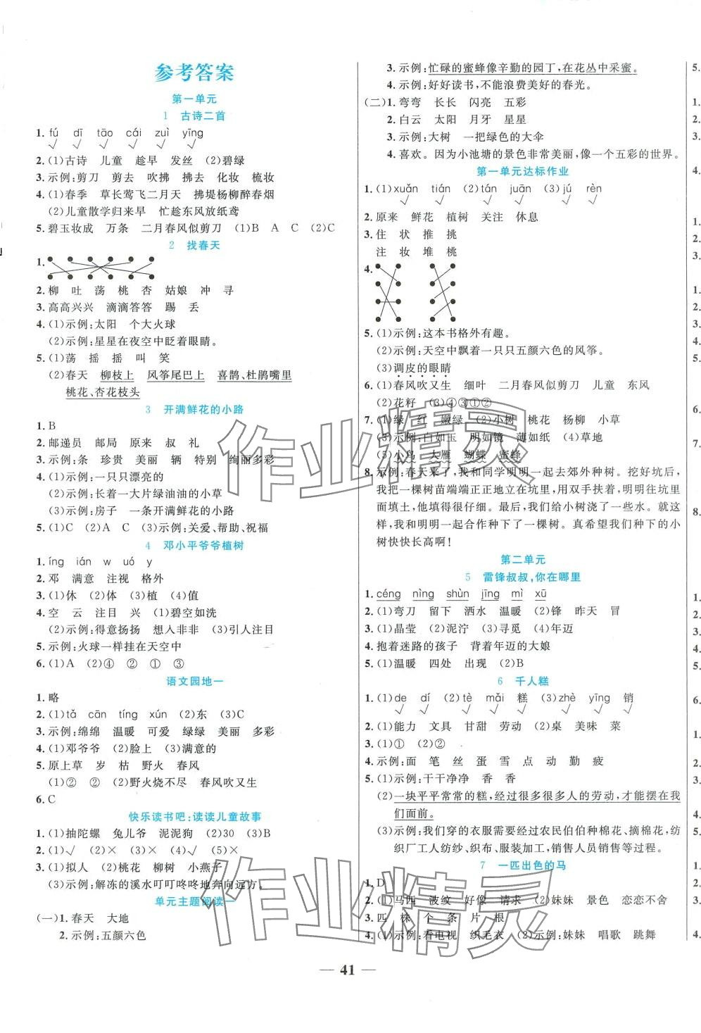 2024年扬帆天天练二年级语文下册人教版 第1页