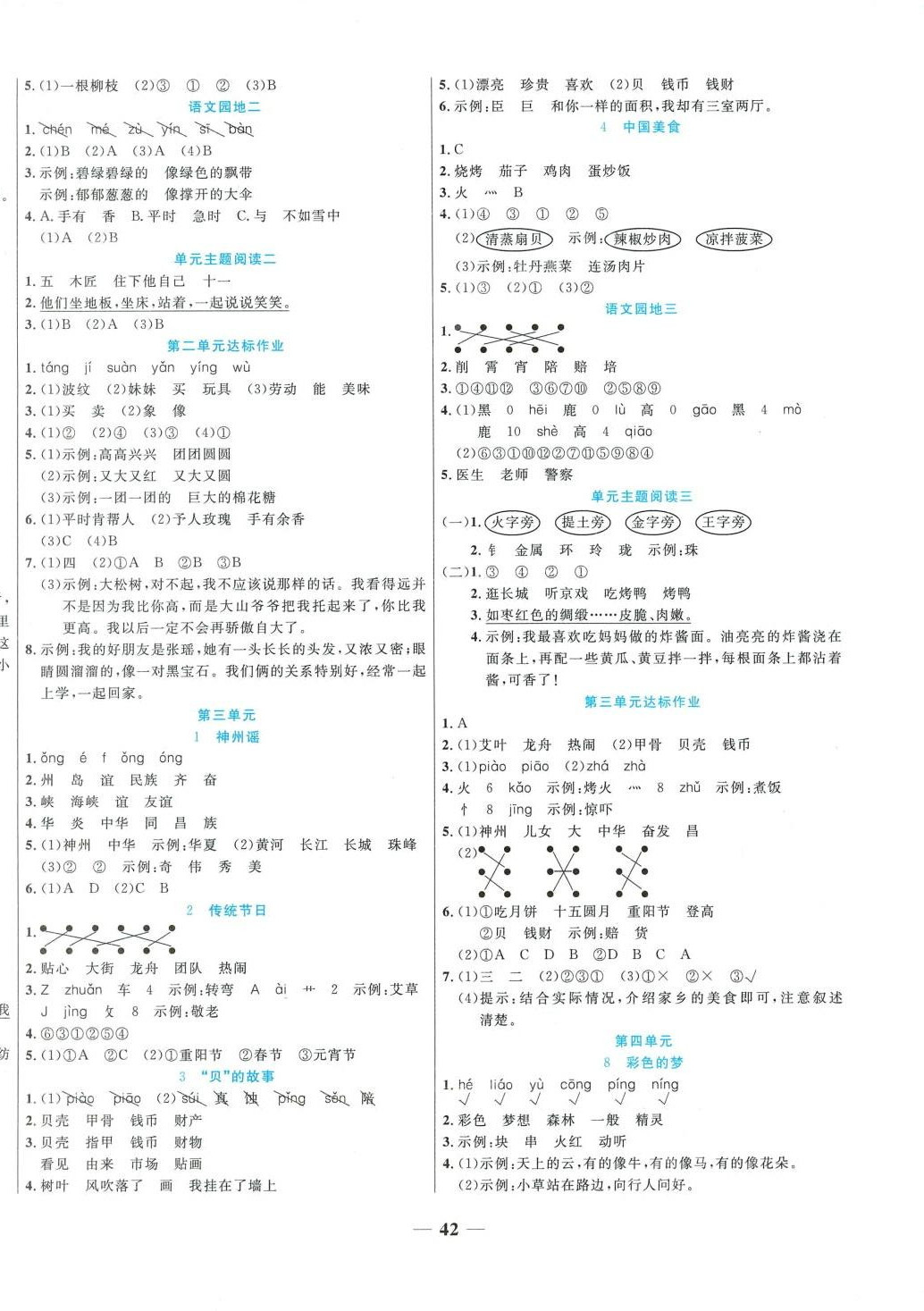 2024年扬帆天天练二年级语文下册人教版 第2页