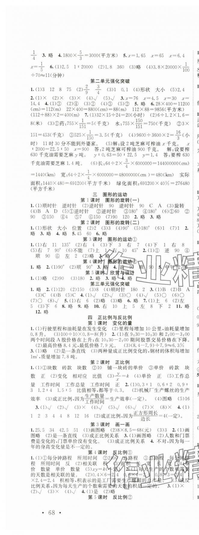 2025年全程奪冠寧波出版社六年級數學下冊北師大版 第3頁