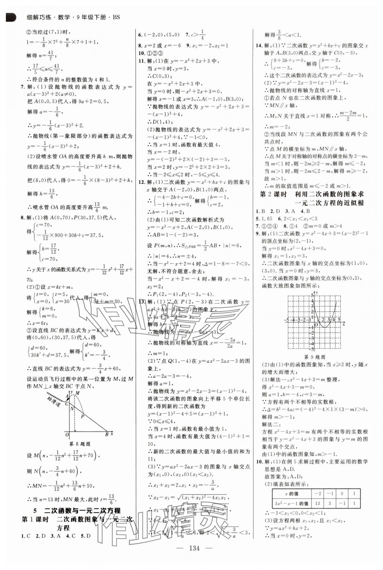 2025年細(xì)解巧練九年級(jí)數(shù)學(xué)下冊(cè)北師大版 第14頁(yè)