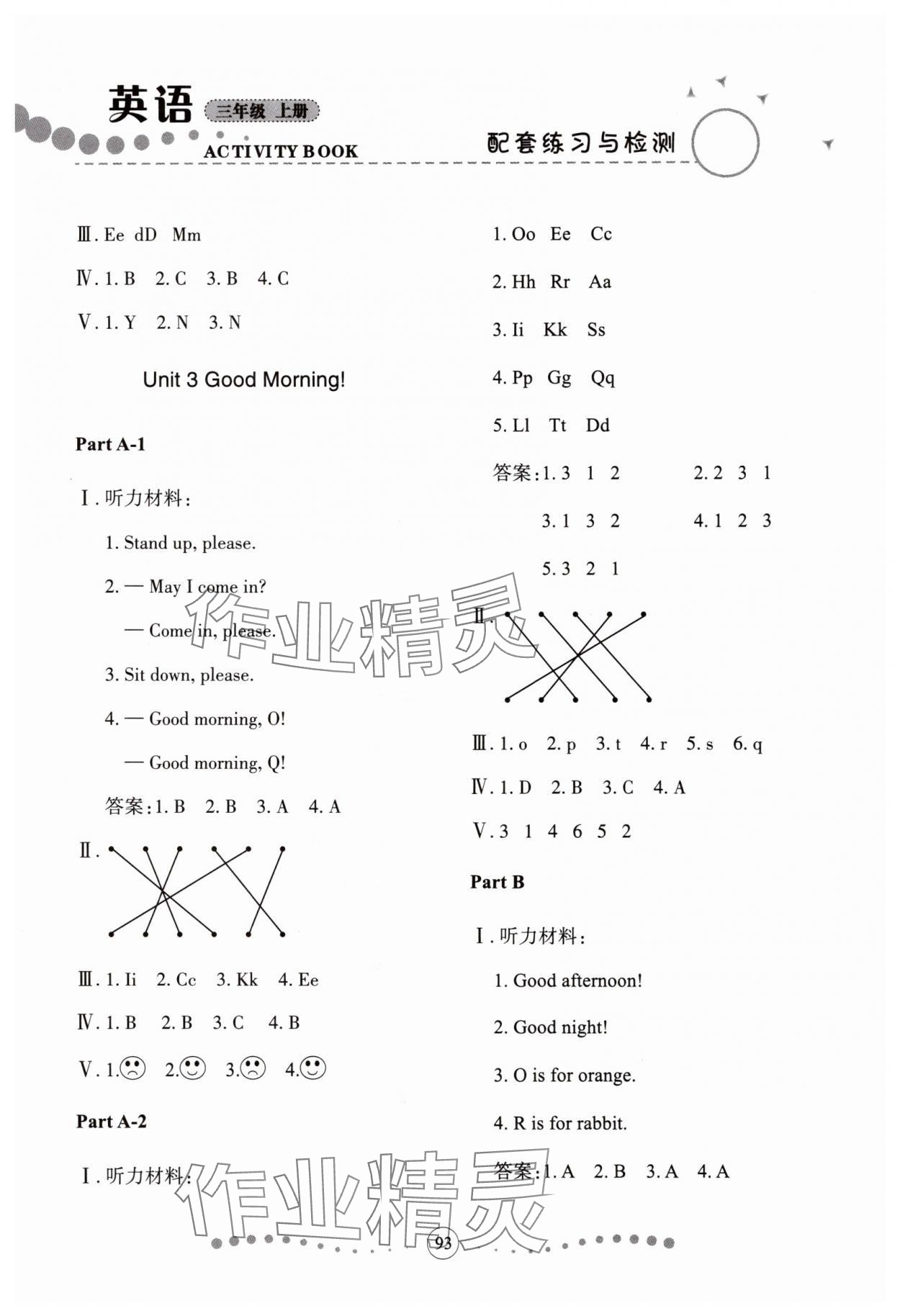2025年配套练习与检测三年级英语上册陕旅版 第3页