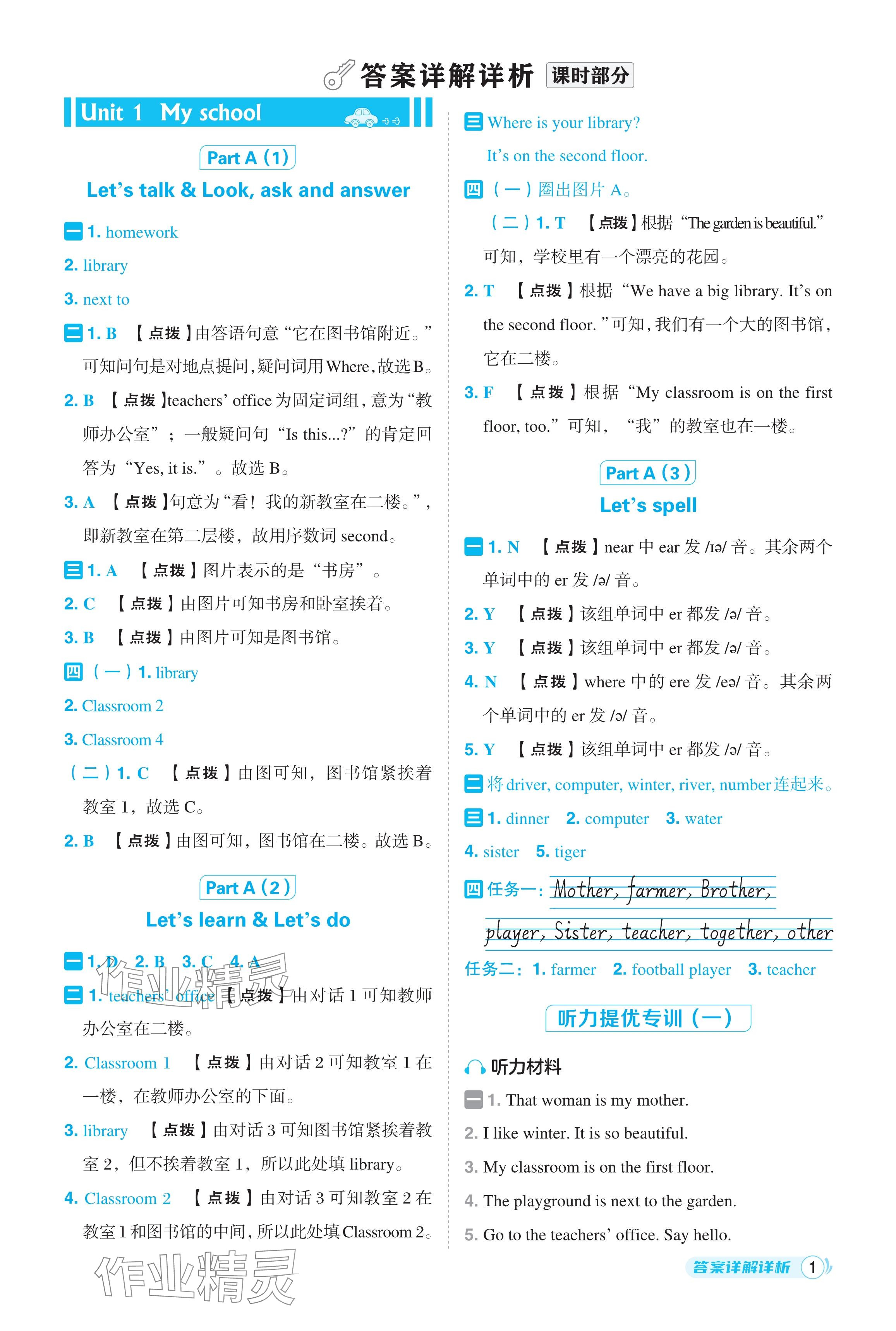 2024年綜合應(yīng)用創(chuàng)新題典中點(diǎn)四年級英語下冊人教版浙江專用 參考答案第1頁