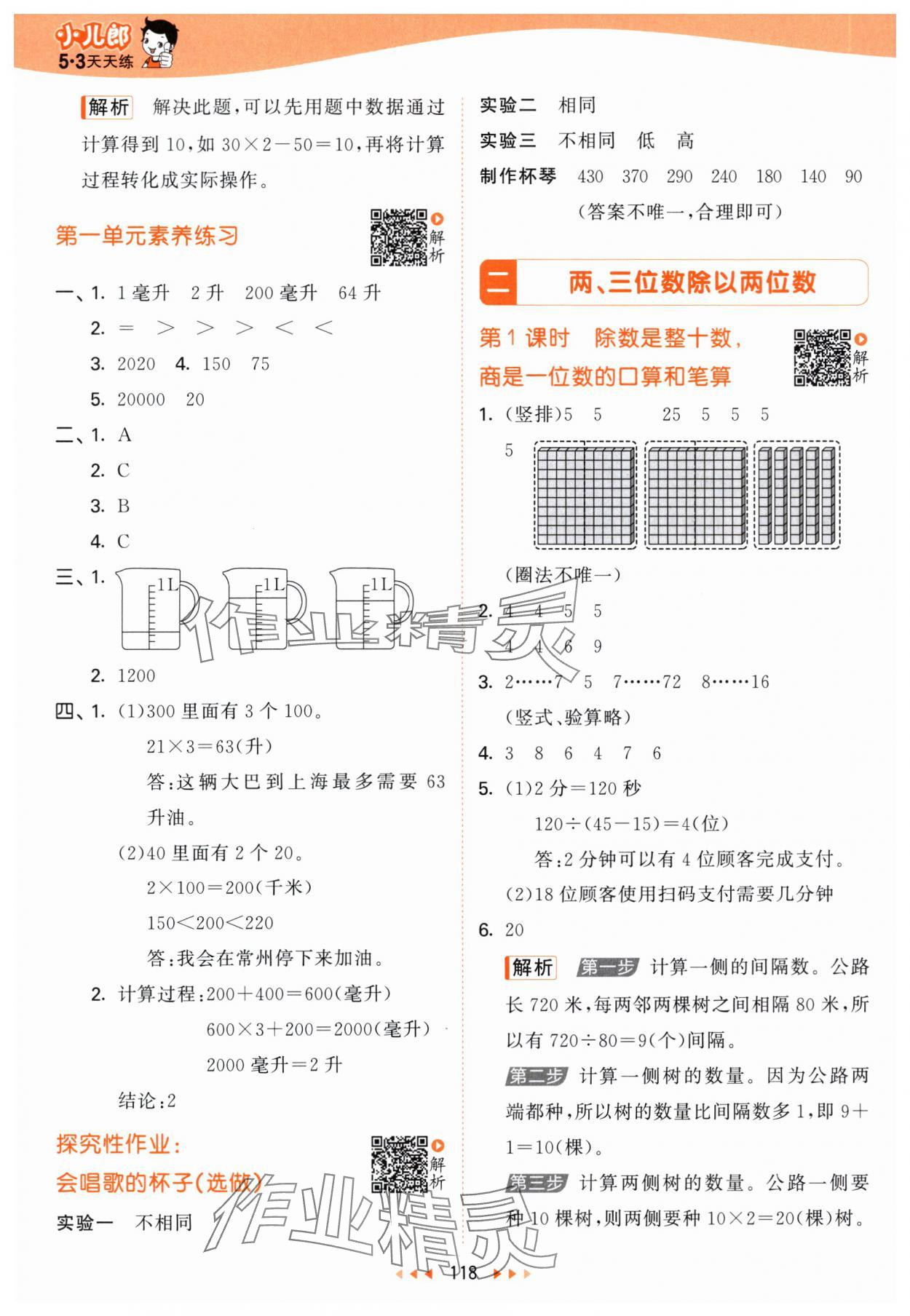 2025年53天天练四年级数学上册苏教版 第2页